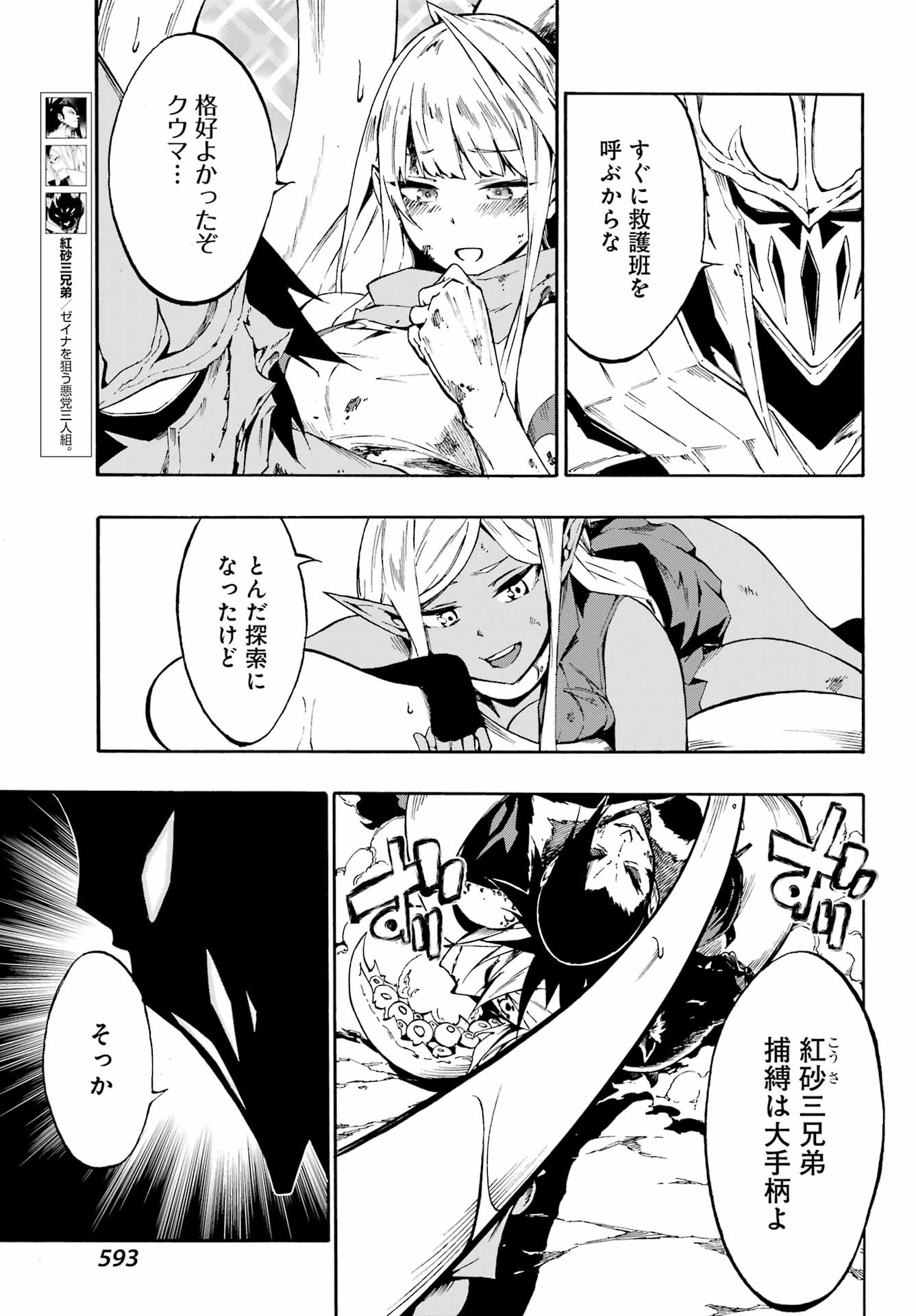 Gokusotsu Kraken - Chapter 7.2 - Page 11