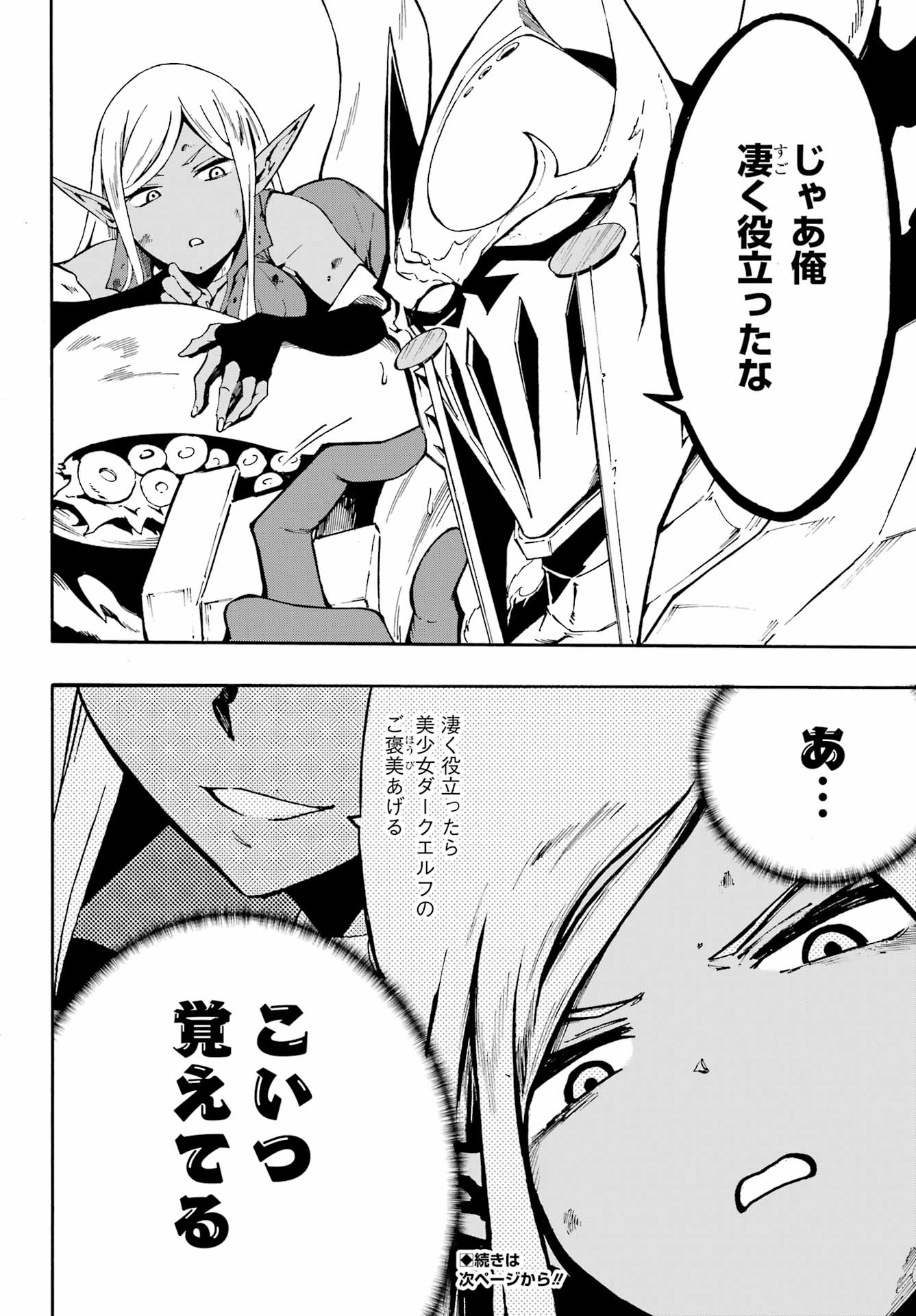 Gokusotsu Kraken - Chapter 7.2 - Page 12