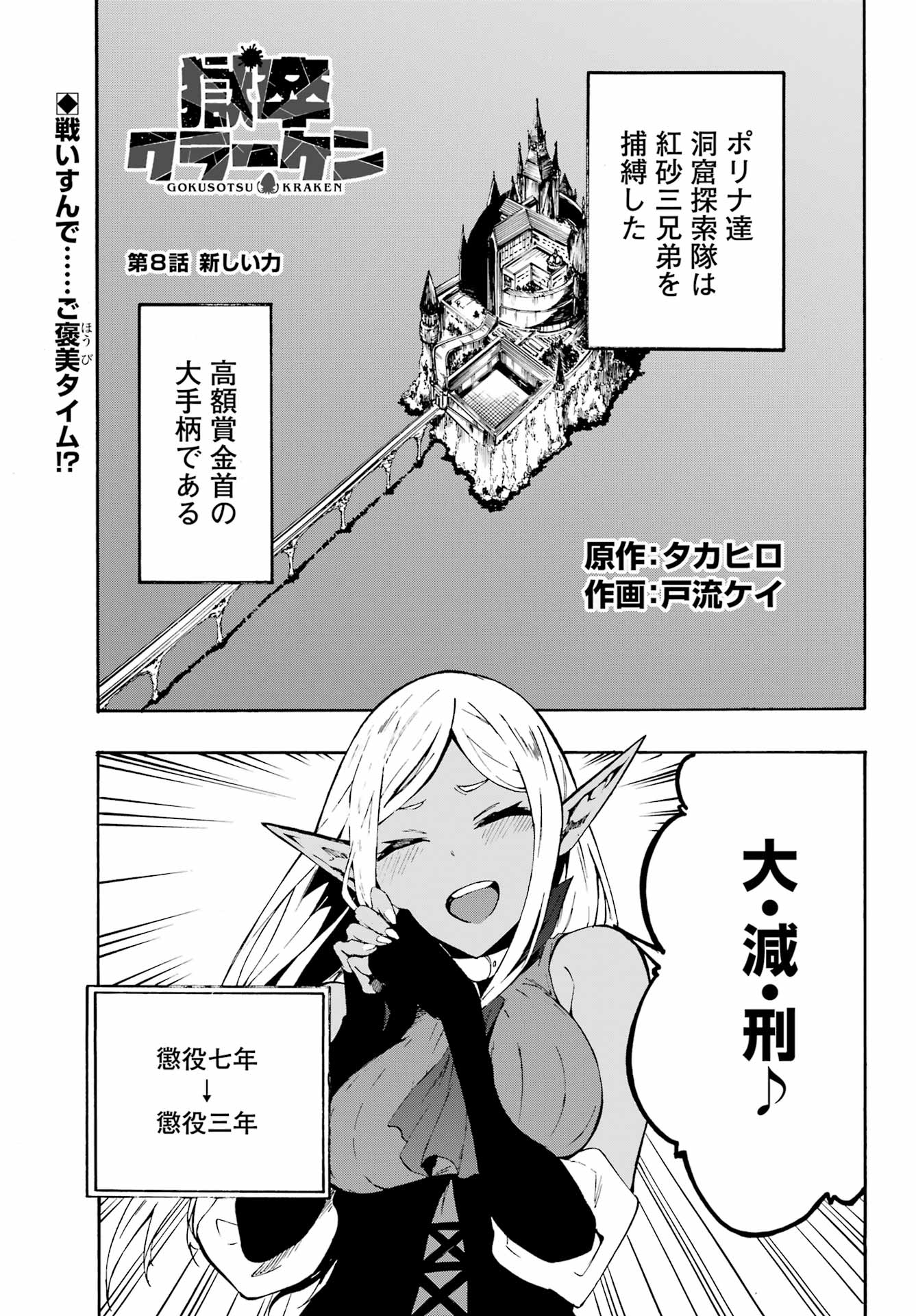 Gokusotsu Kraken - Chapter 7.2 - Page 13