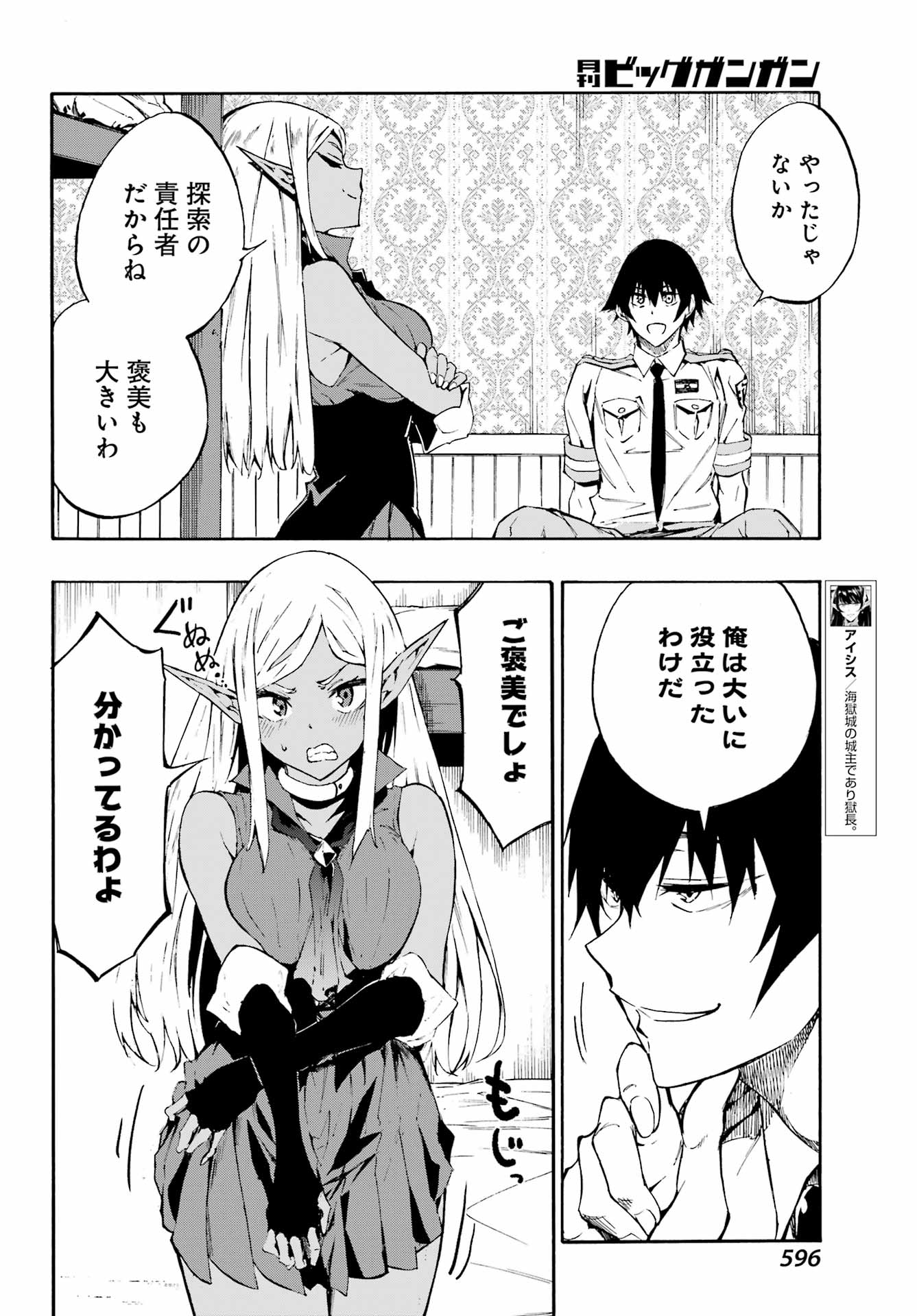 Gokusotsu Kraken - Chapter 7.2 - Page 14