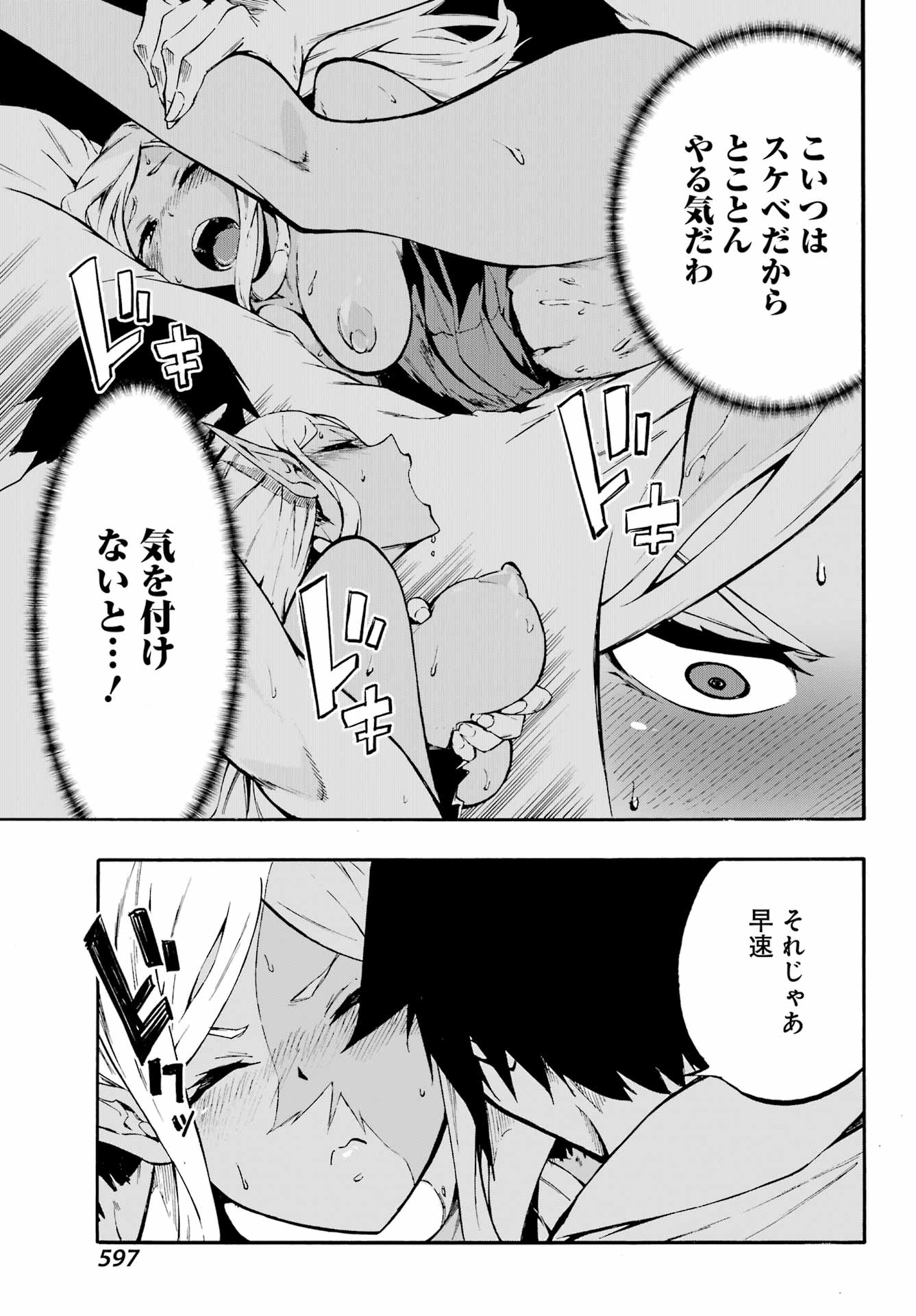 Gokusotsu Kraken - Chapter 7.2 - Page 15