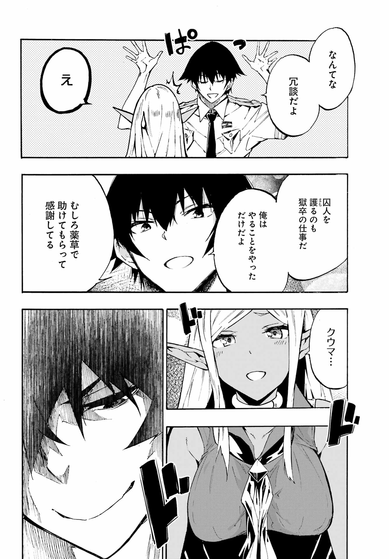 Gokusotsu Kraken - Chapter 7.2 - Page 16
