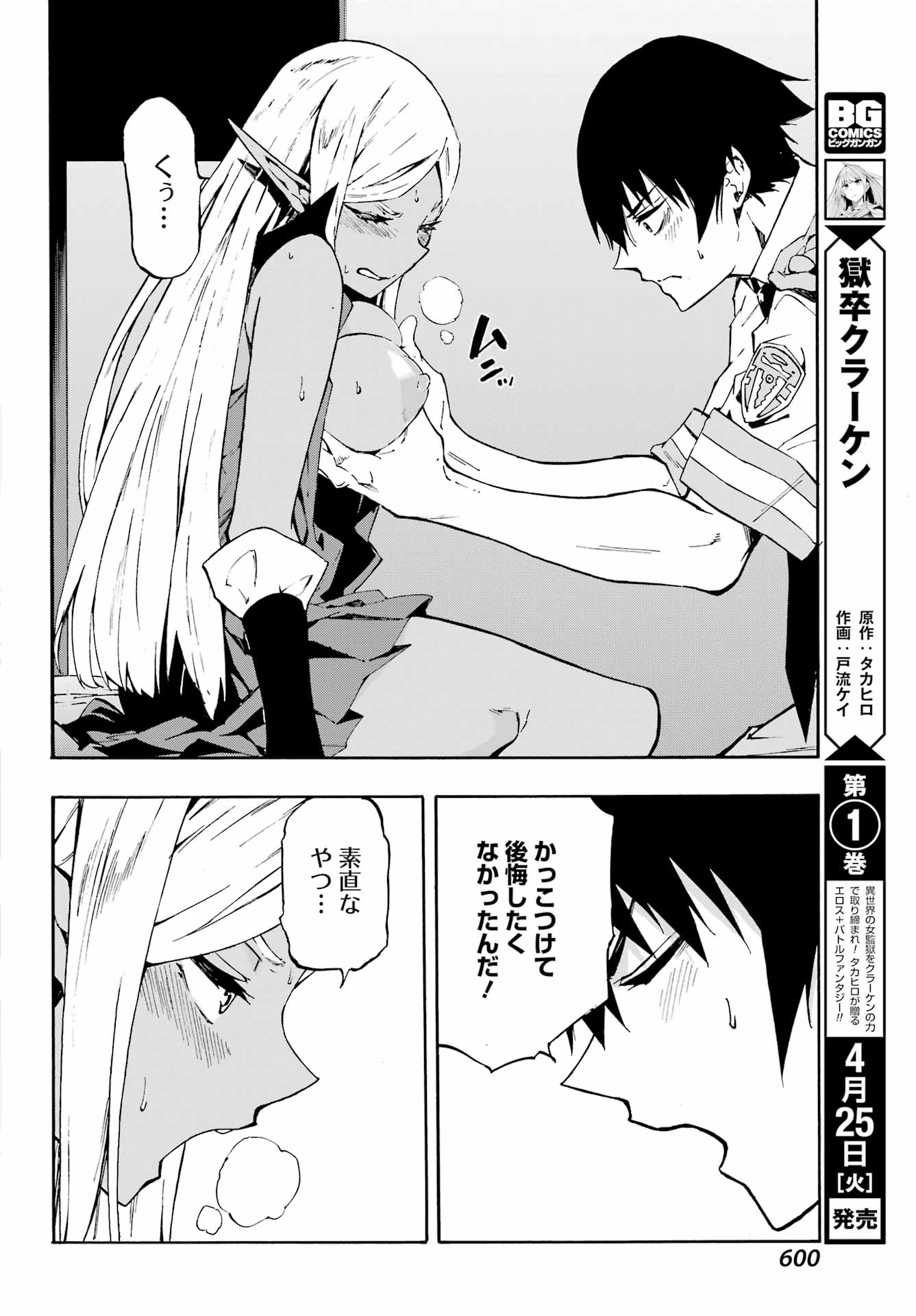 Gokusotsu Kraken - Chapter 7.2 - Page 18