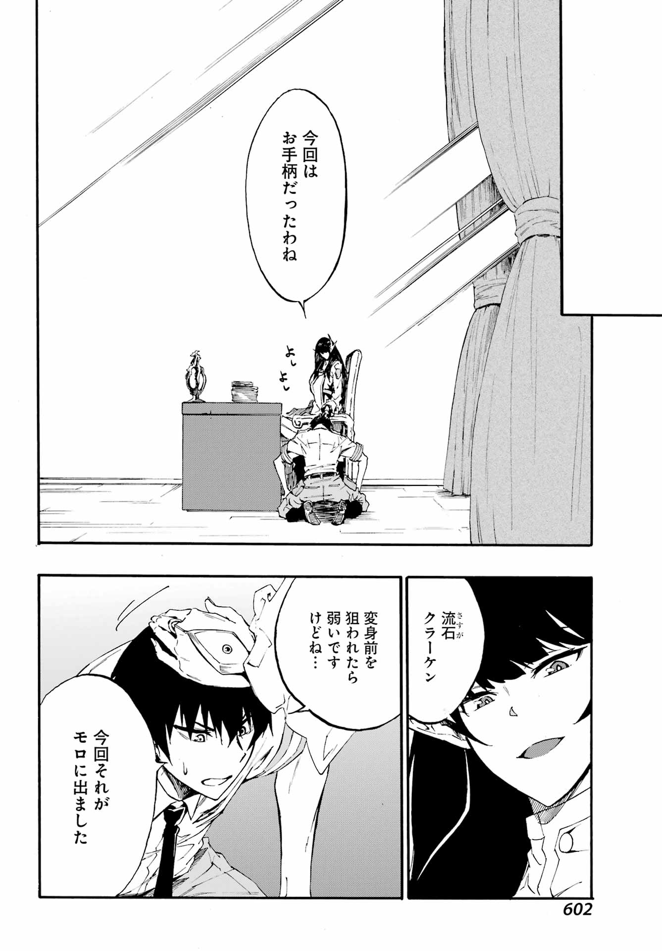 Gokusotsu Kraken - Chapter 7.2 - Page 20