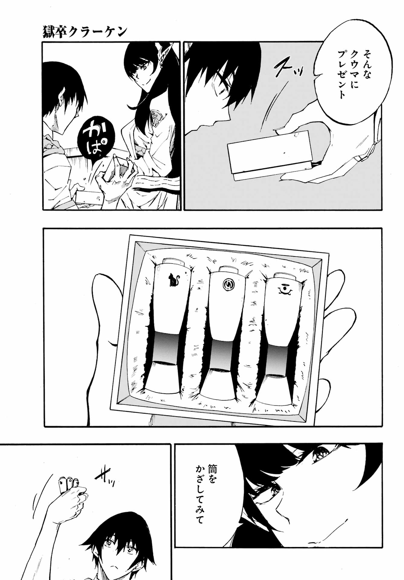 Gokusotsu Kraken - Chapter 7.2 - Page 21