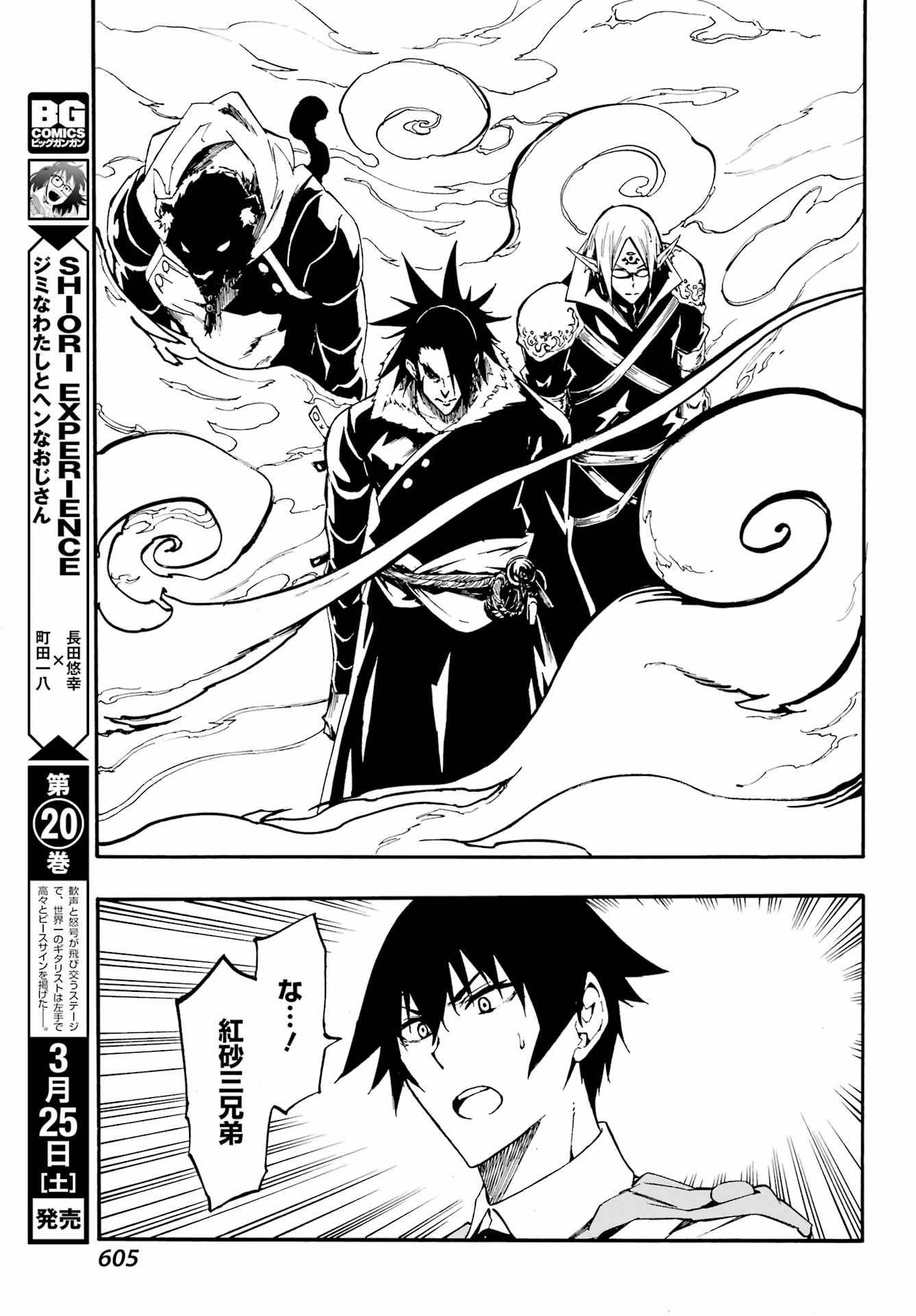 Gokusotsu Kraken - Chapter 7.2 - Page 23