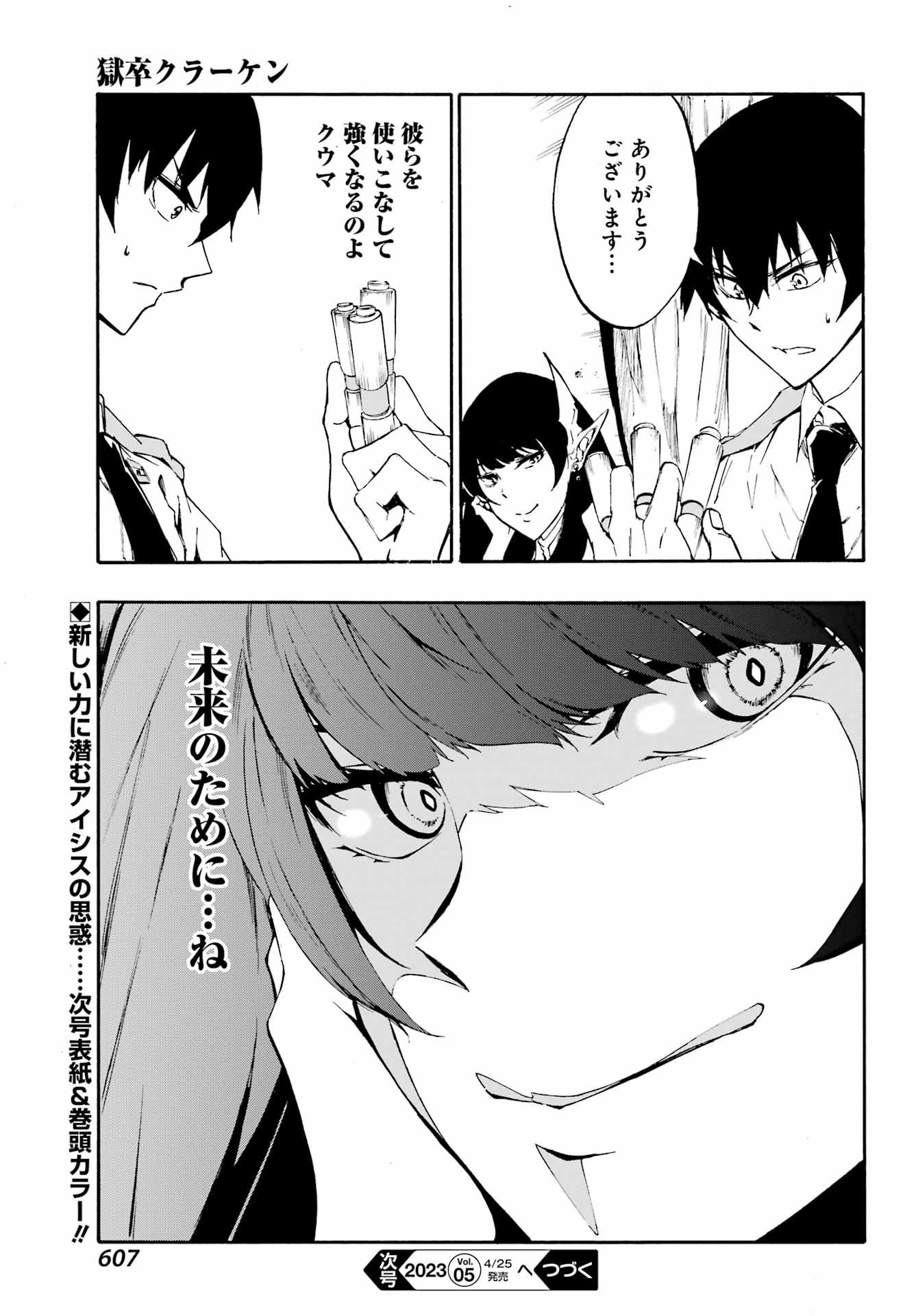 Gokusotsu Kraken - Chapter 7.2 - Page 25