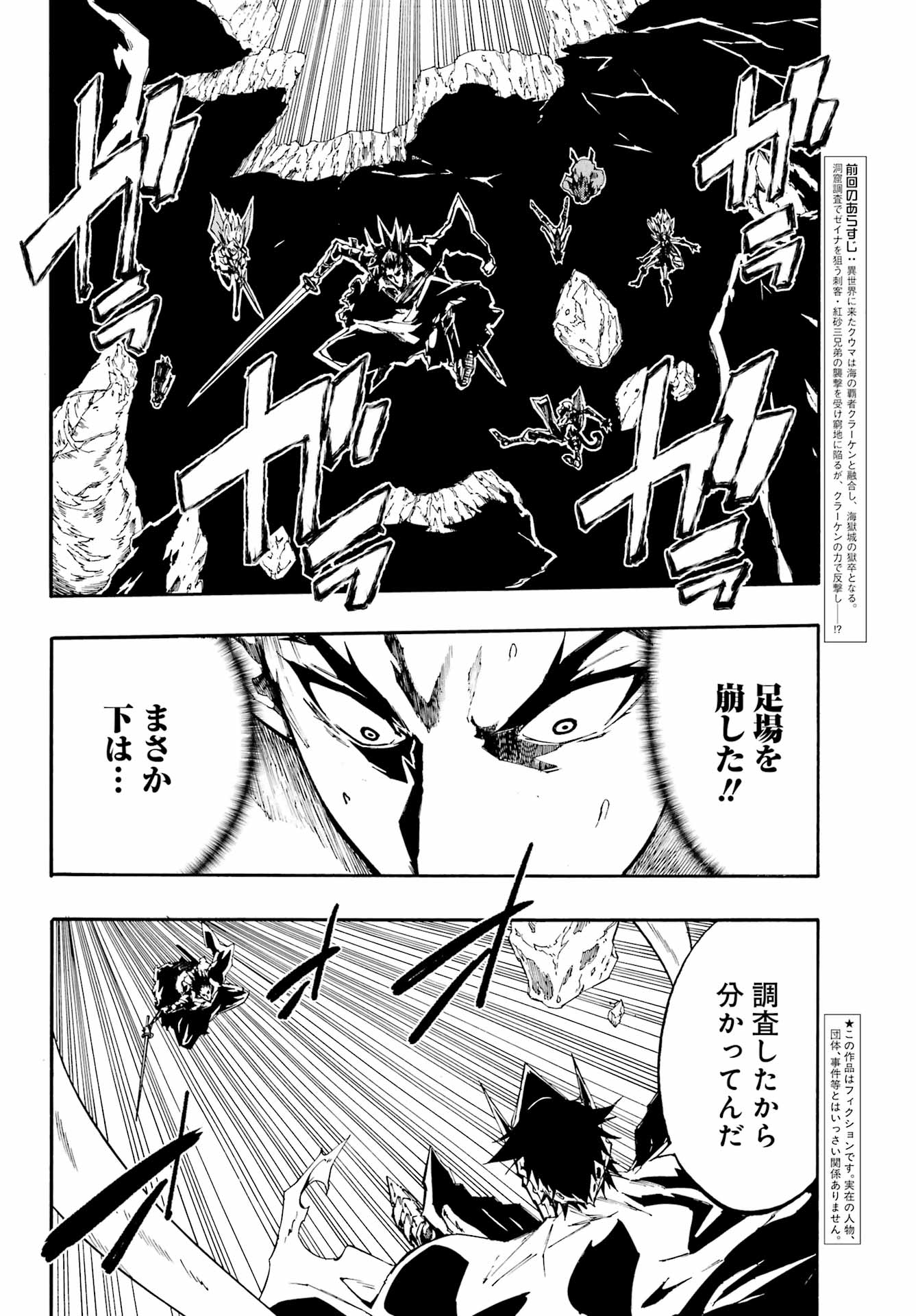 Gokusotsu Kraken - Chapter 7.2 - Page 4
