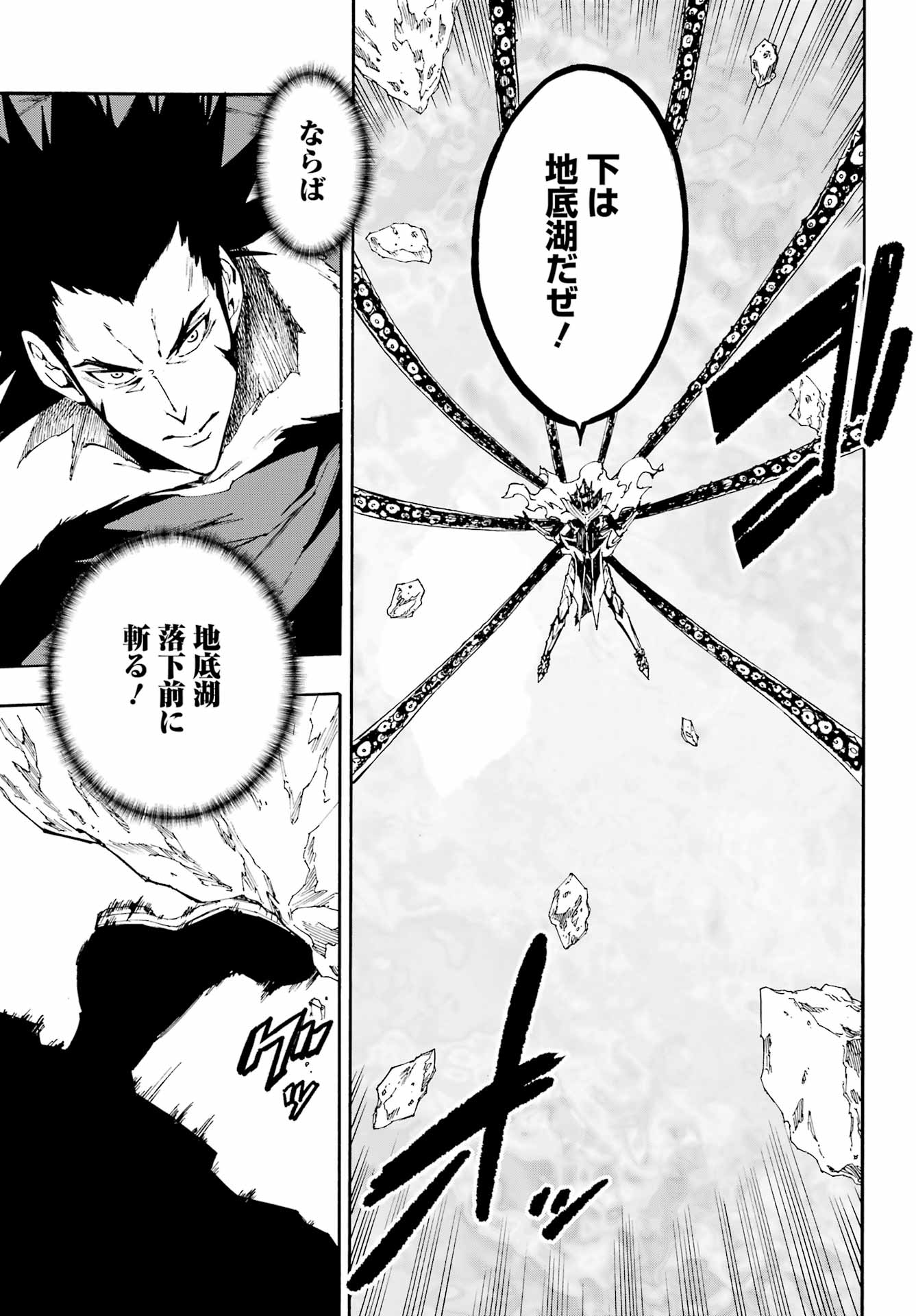 Gokusotsu Kraken - Chapter 7.2 - Page 5