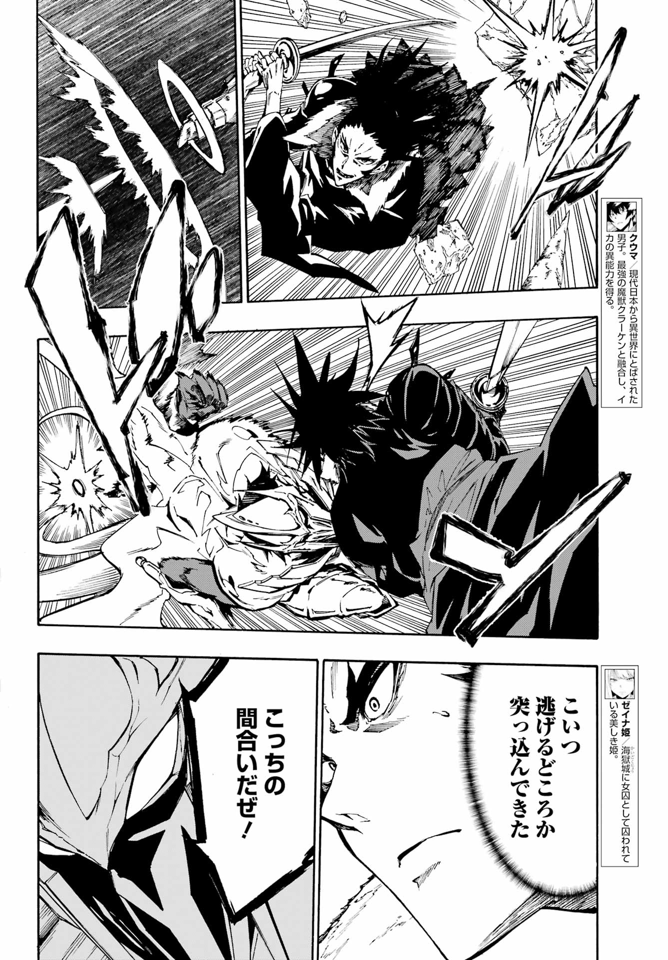 Gokusotsu Kraken - Chapter 7.2 - Page 6