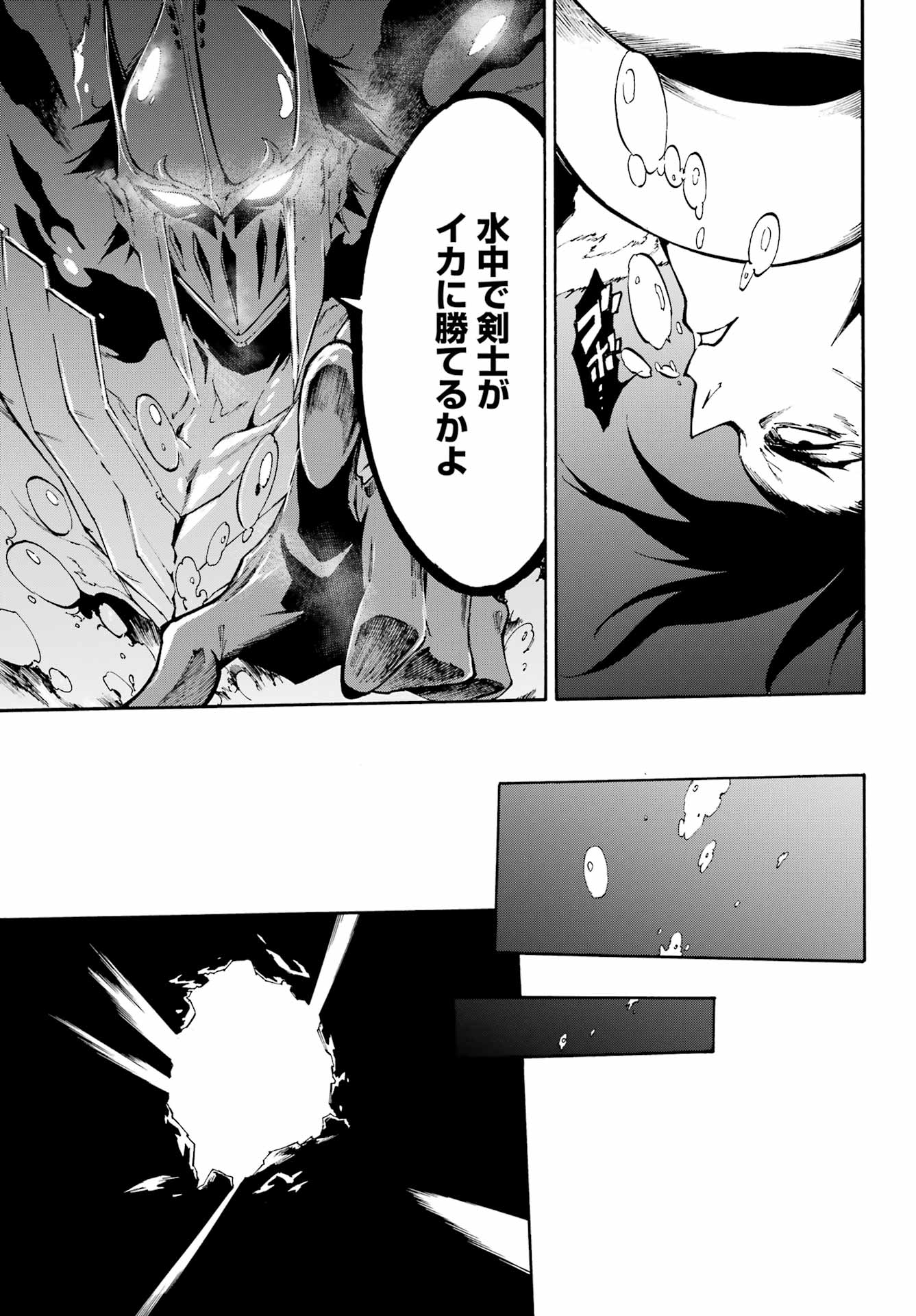 Gokusotsu Kraken - Chapter 7.2 - Page 9