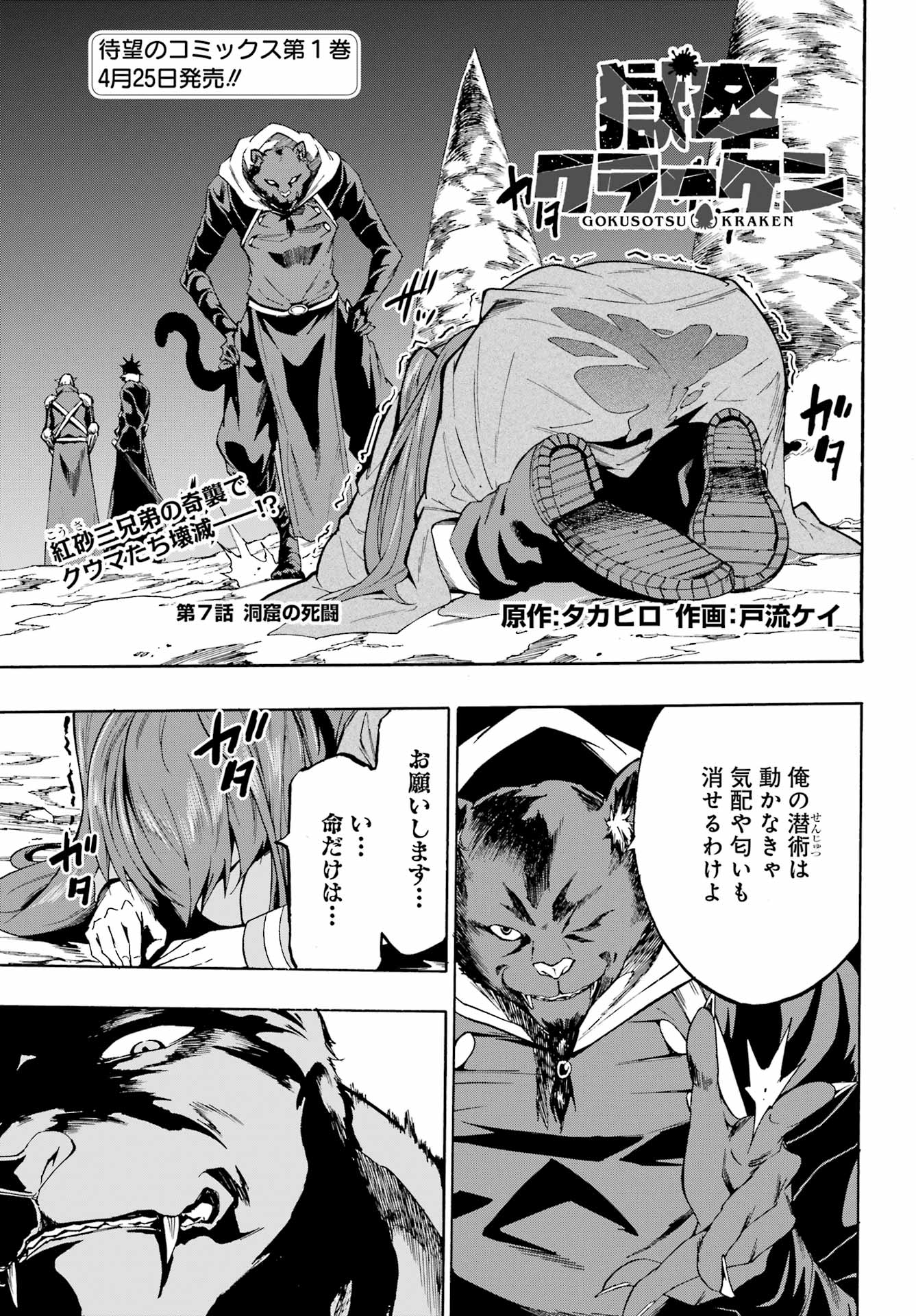 Gokusotsu Kraken - Chapter 7 - Page 1