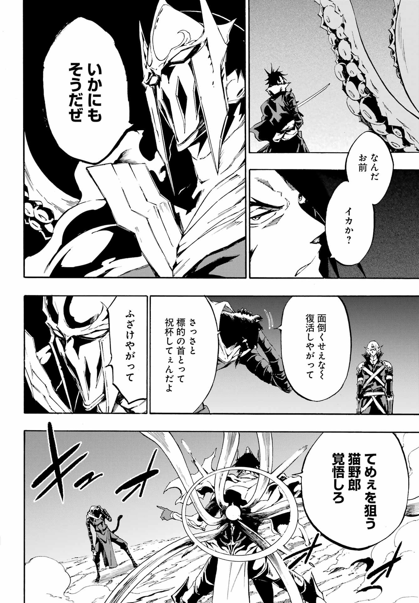 Gokusotsu Kraken - Chapter 7 - Page 10