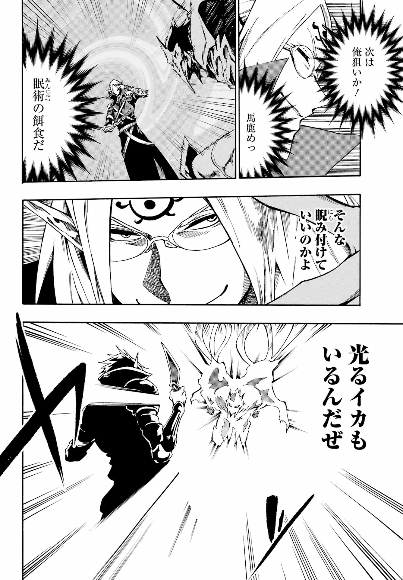 Gokusotsu Kraken - Chapter 7 - Page 12