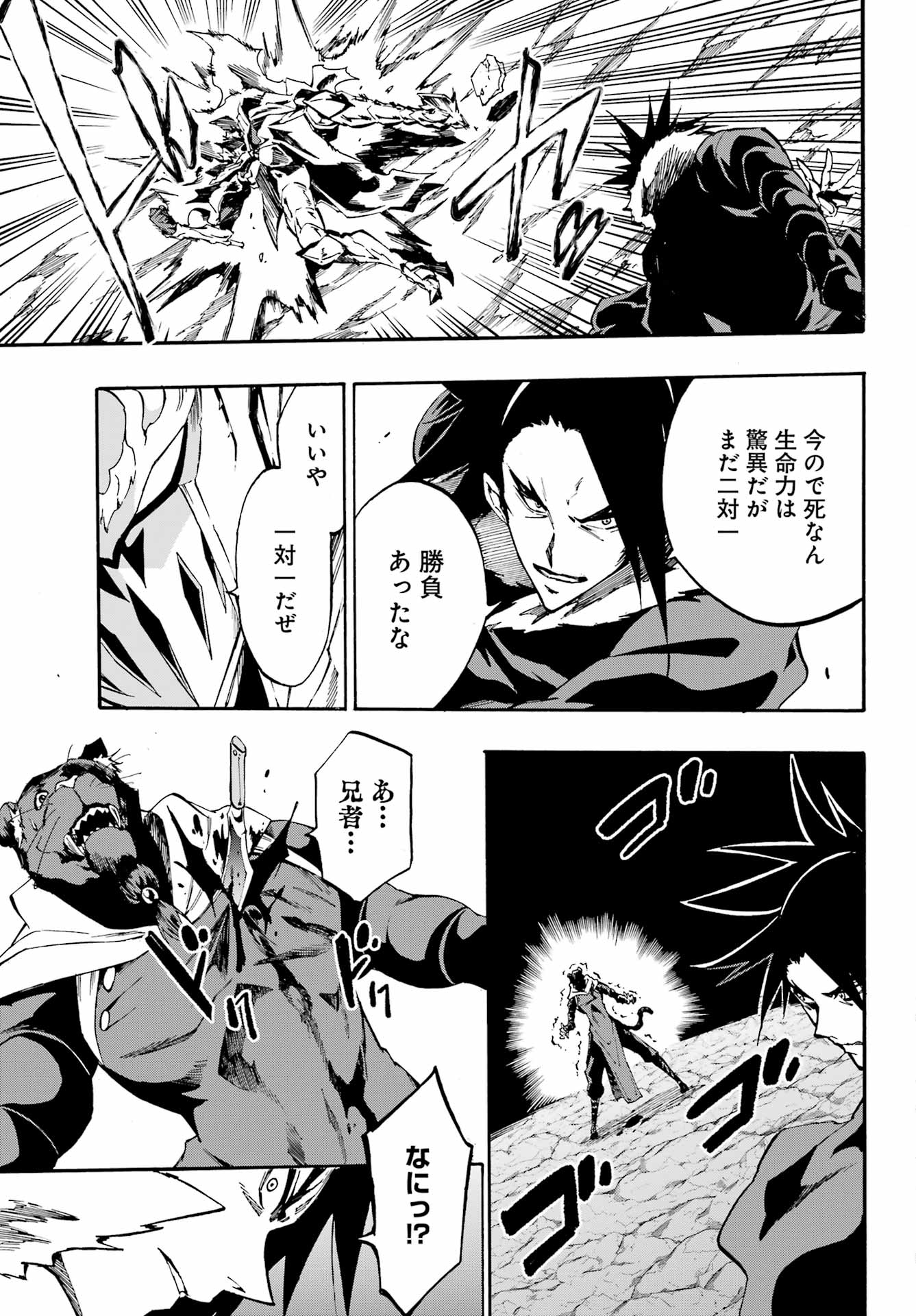 Gokusotsu Kraken - Chapter 7 - Page 15