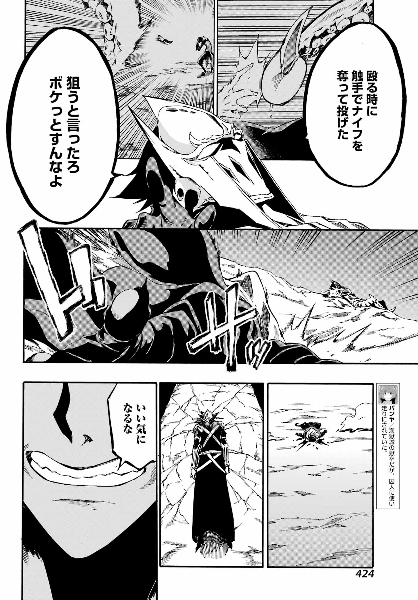 Gokusotsu Kraken - Chapter 7 - Page 16