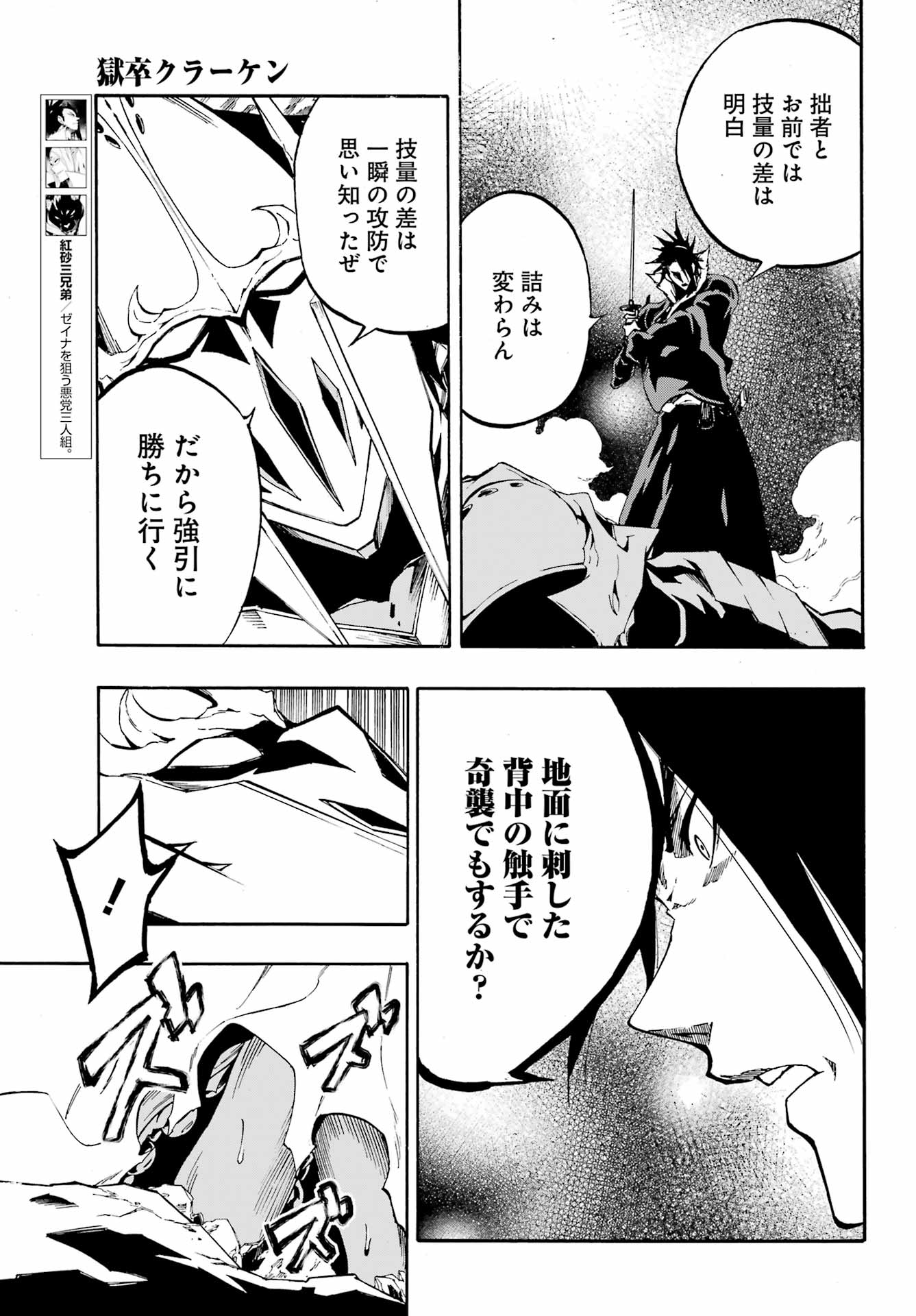 Gokusotsu Kraken - Chapter 7 - Page 17