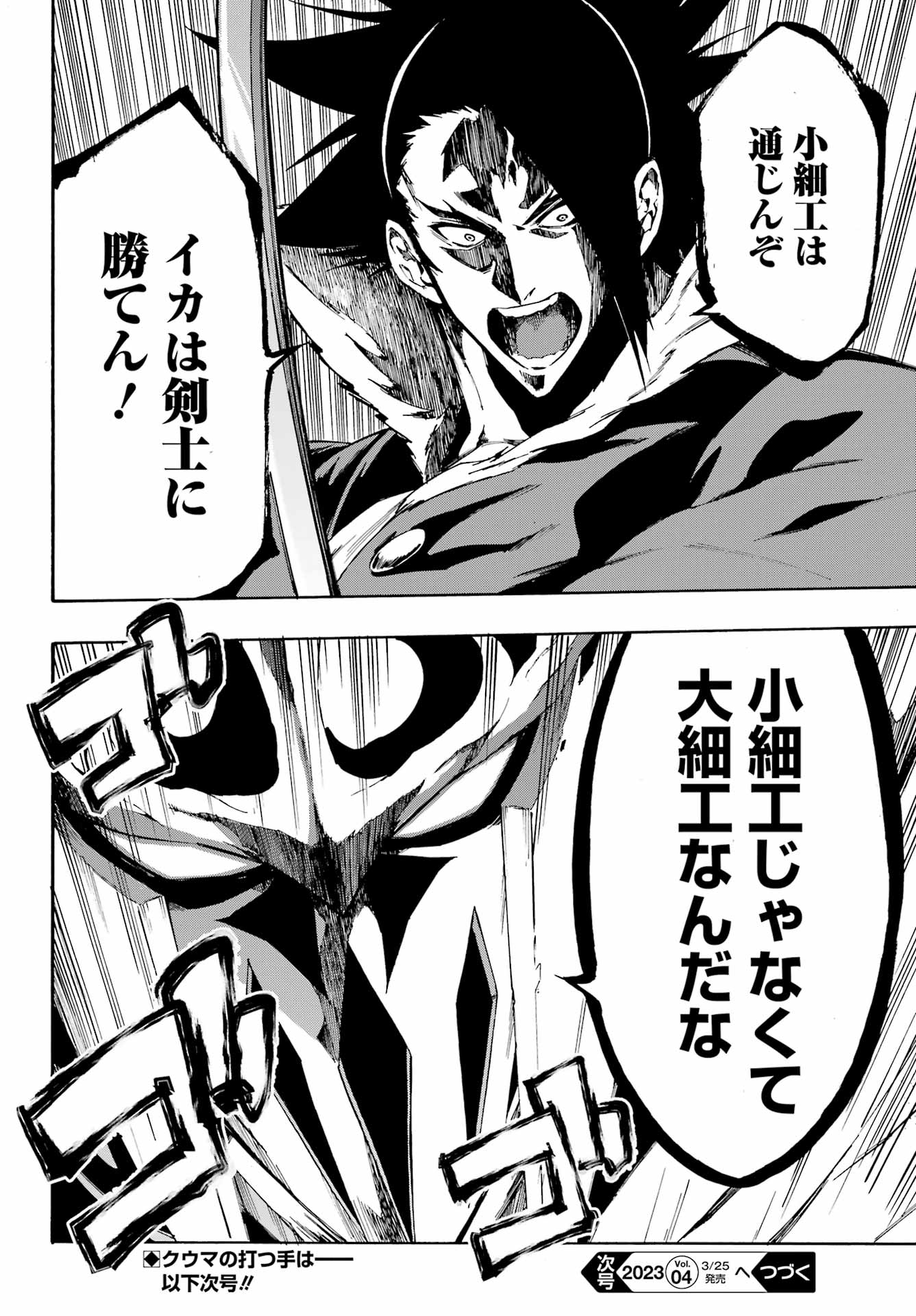 Gokusotsu Kraken - Chapter 7 - Page 18