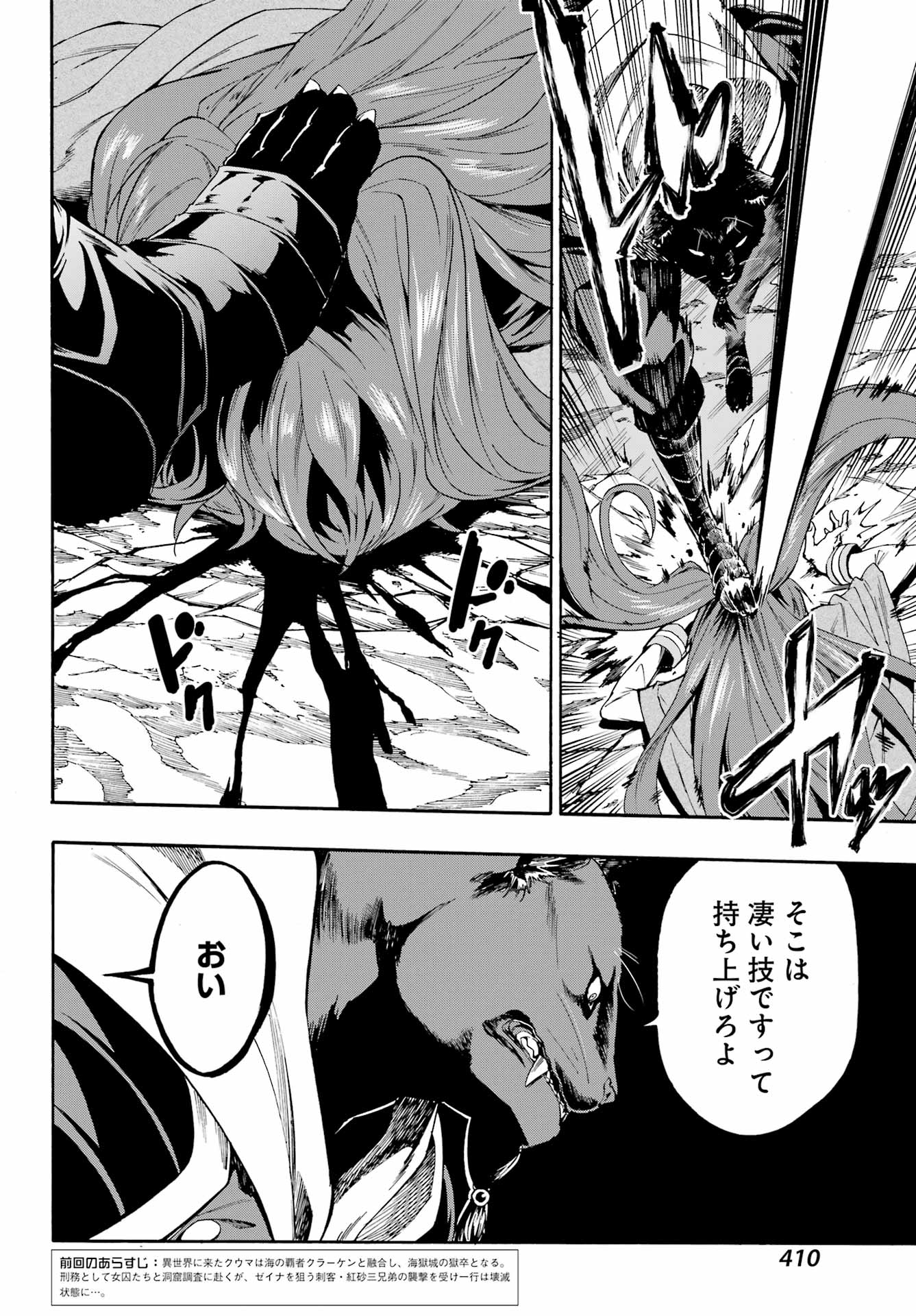 Gokusotsu Kraken - Chapter 7 - Page 2