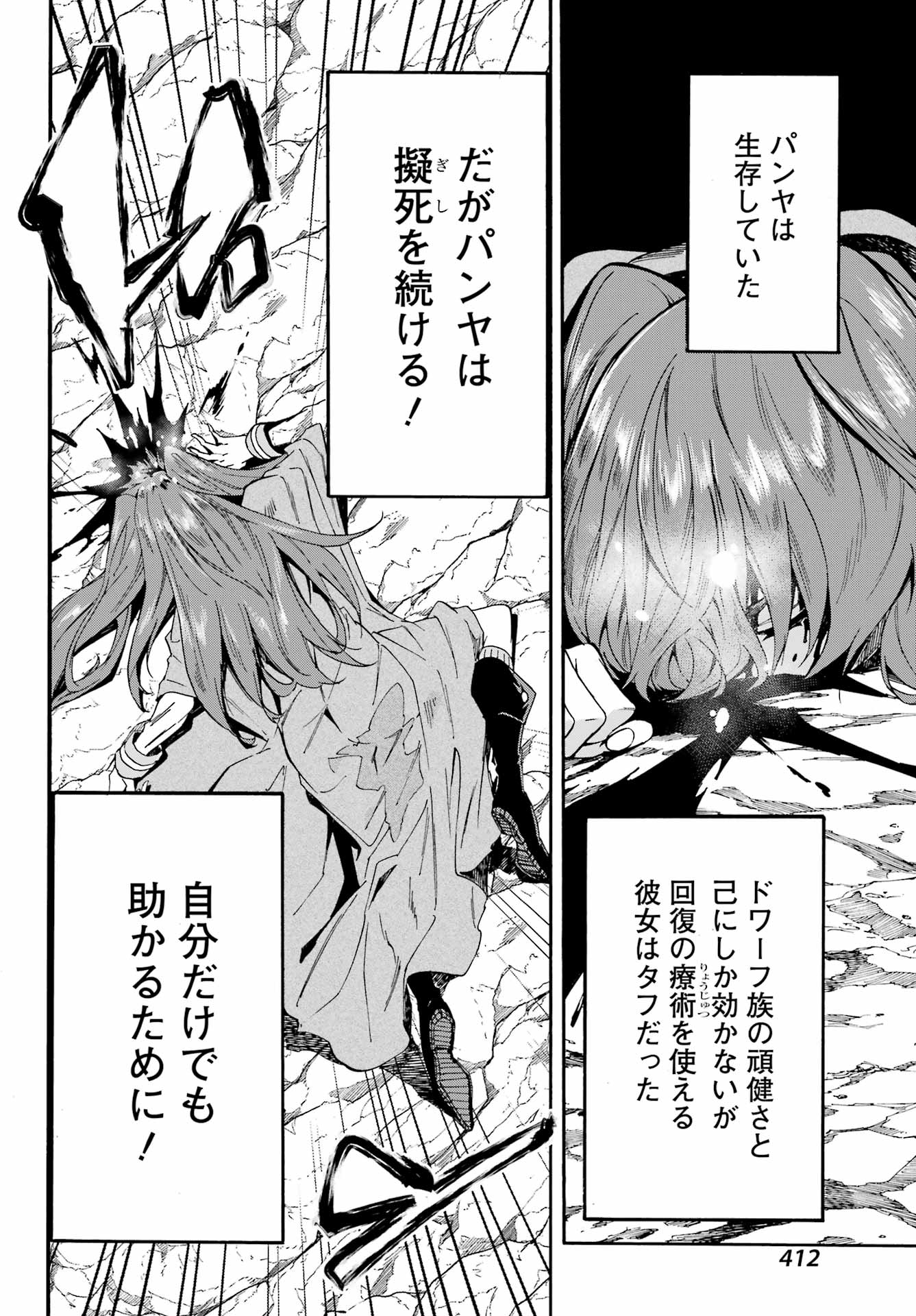 Gokusotsu Kraken - Chapter 7 - Page 4