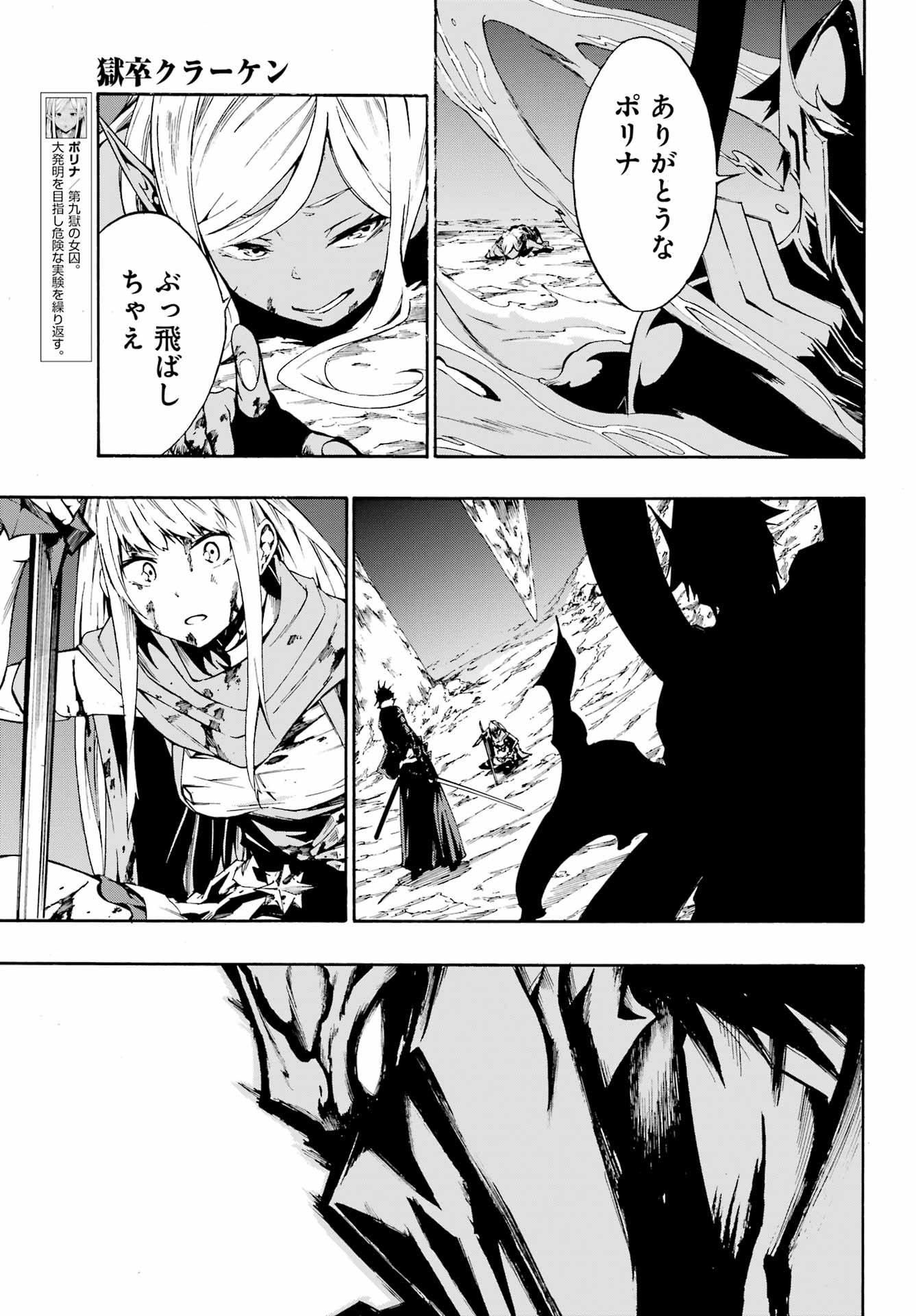 Gokusotsu Kraken - Chapter 7 - Page 9