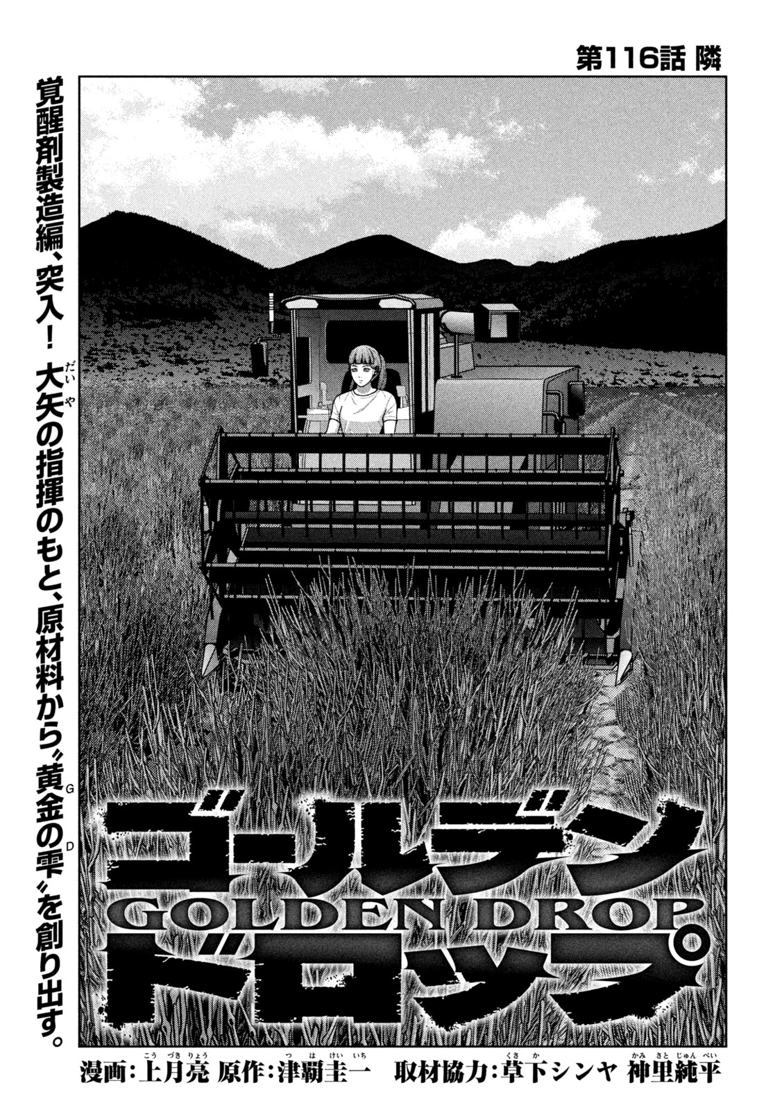 Golden Drop - Chapter 116 - Page 1