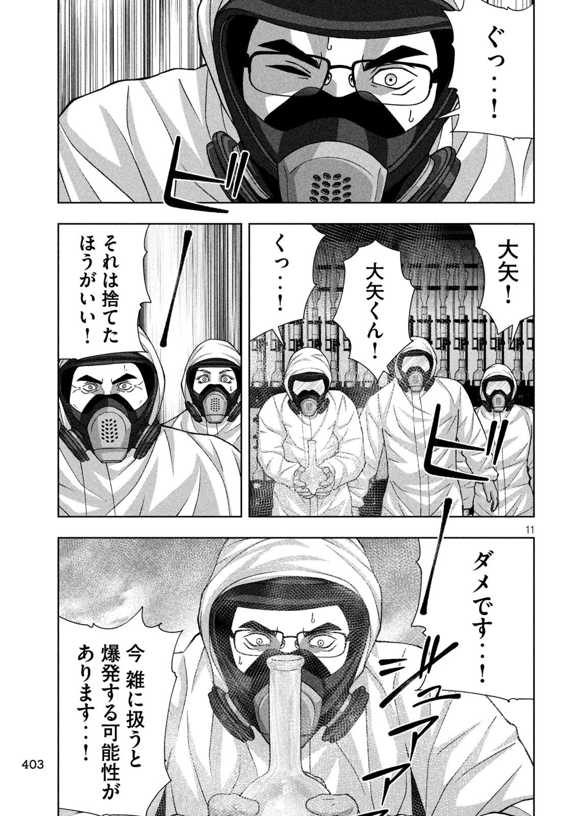 Golden Drop - Chapter 116 - Page 11