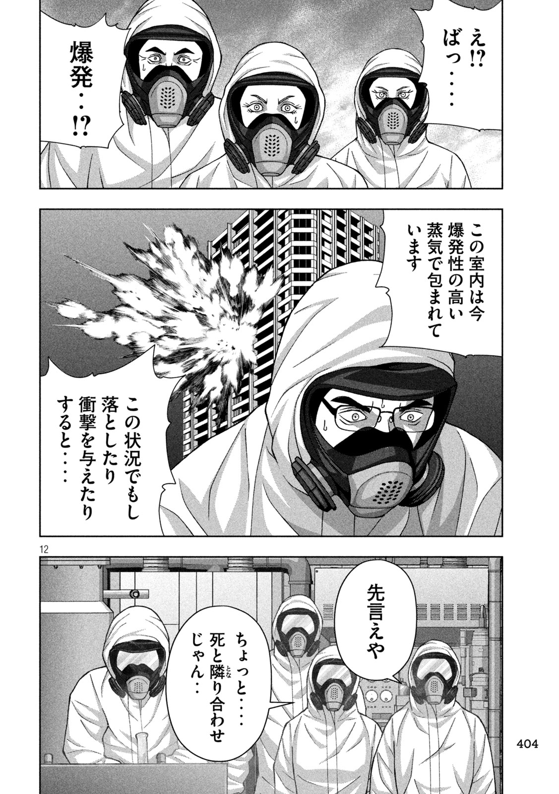 Golden Drop - Chapter 116 - Page 12