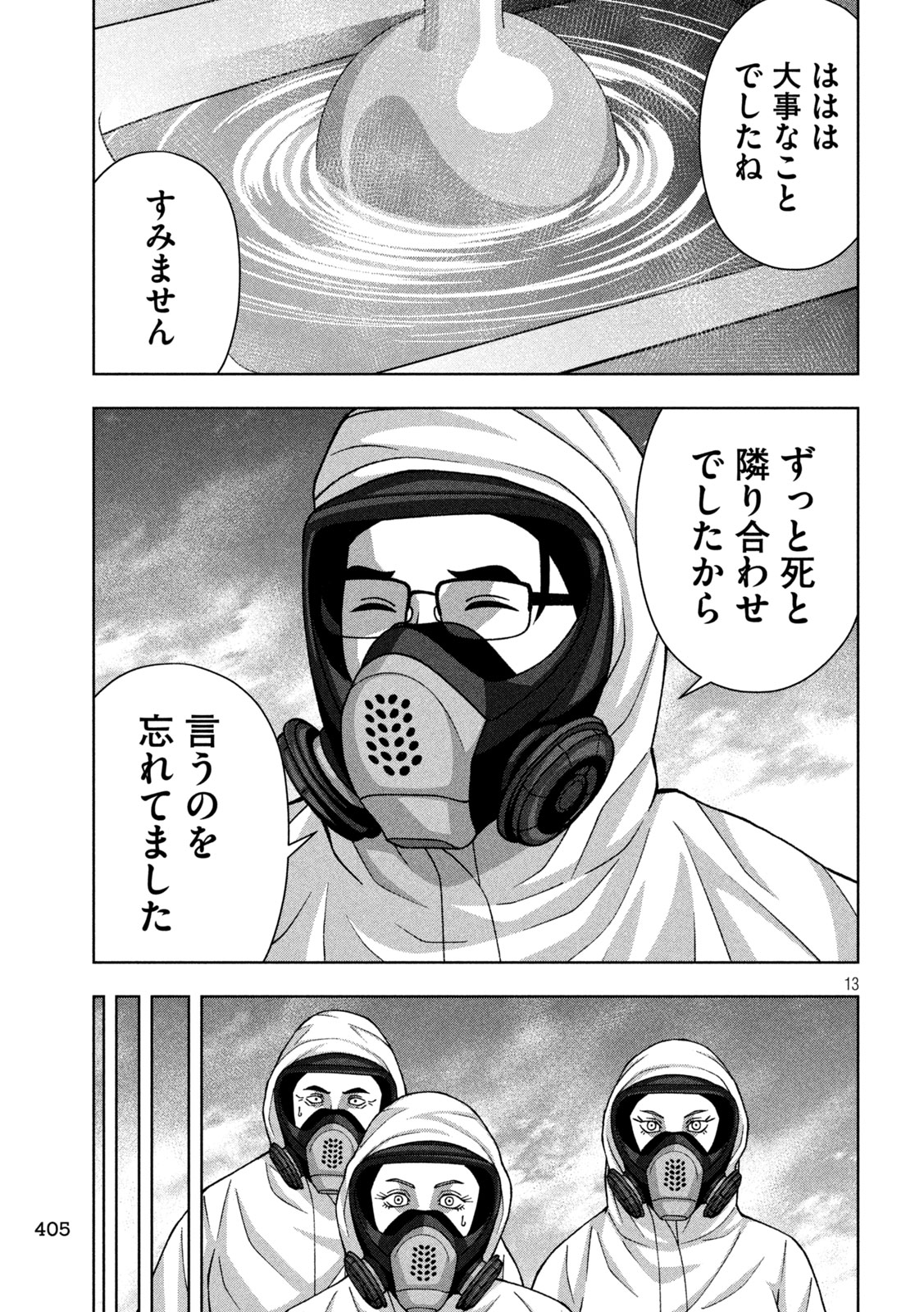 Golden Drop - Chapter 116 - Page 13