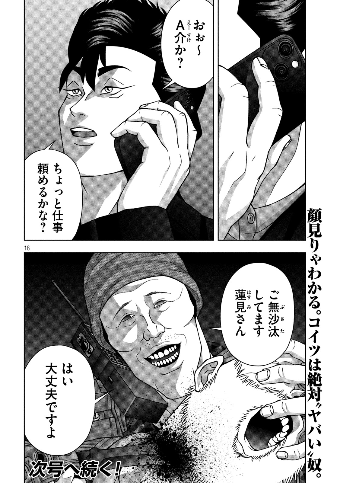 Golden Drop - Chapter 116 - Page 18