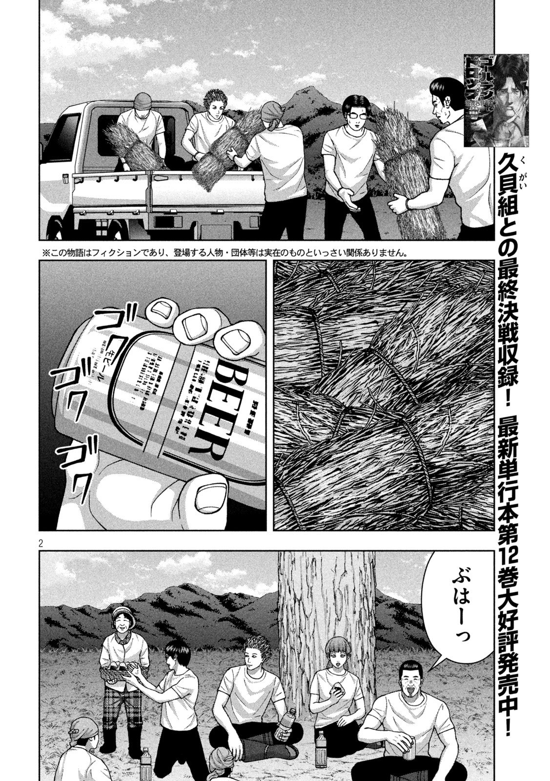 Golden Drop - Chapter 116 - Page 2