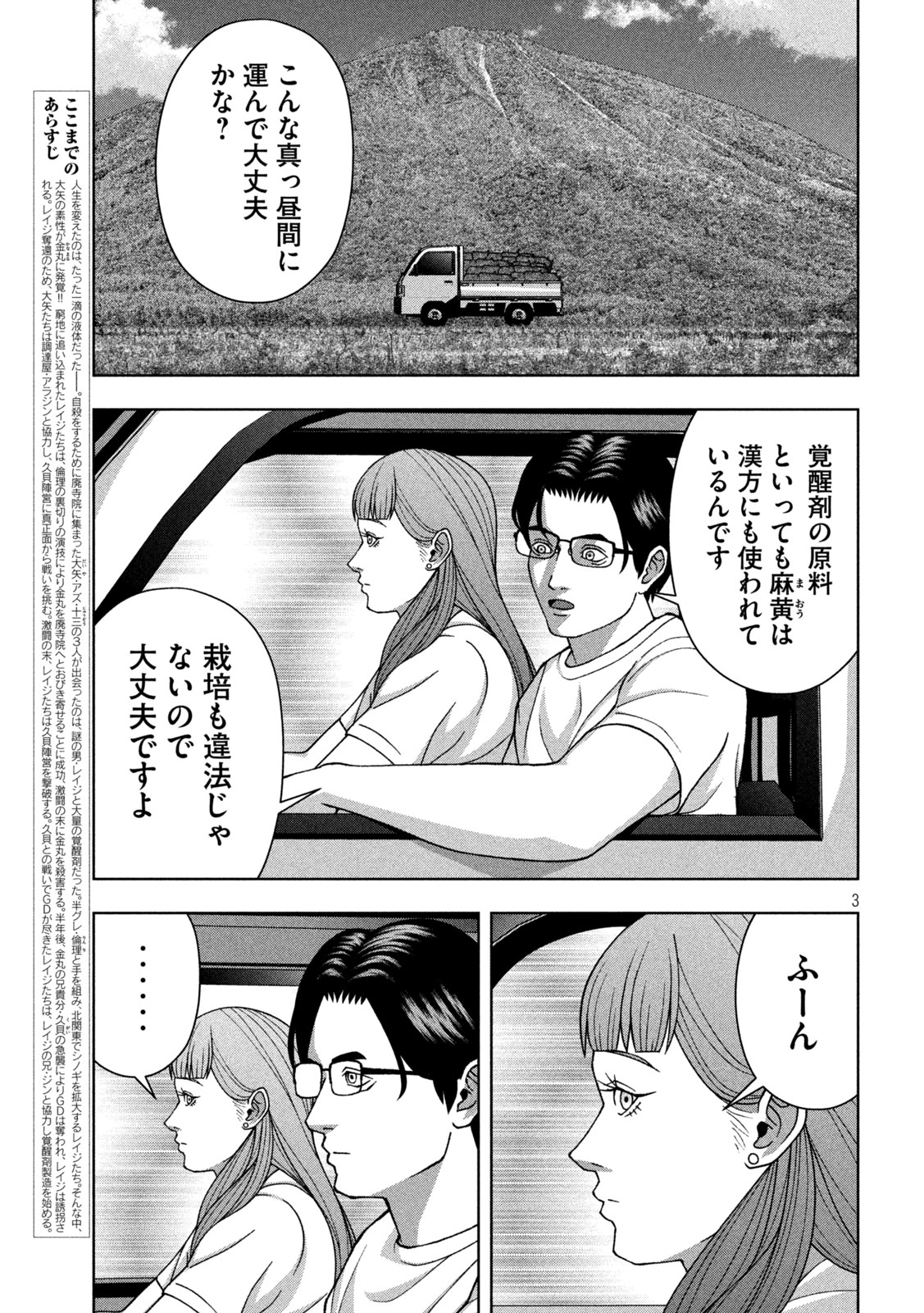 Golden Drop - Chapter 116 - Page 3