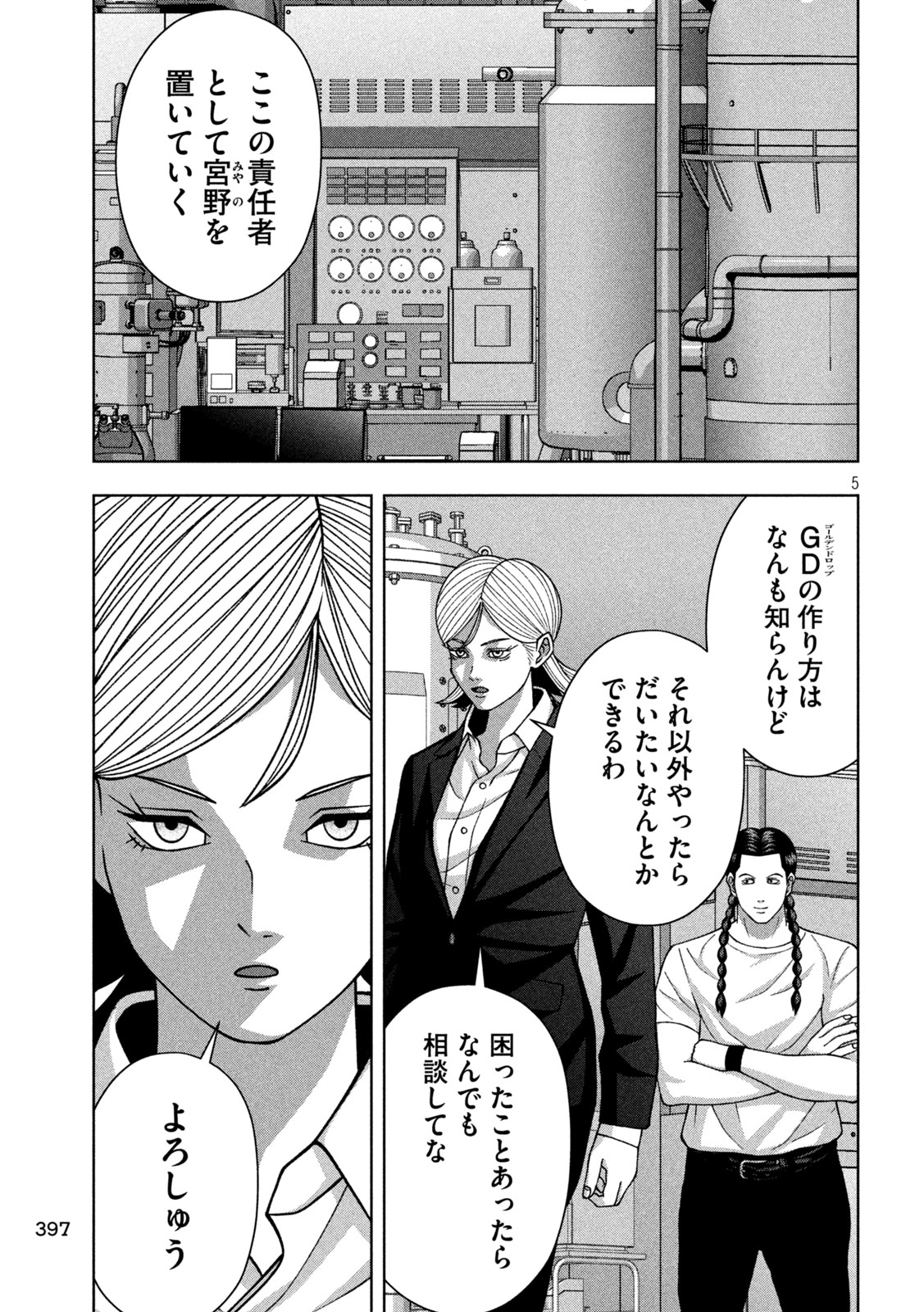 Golden Drop - Chapter 116 - Page 5