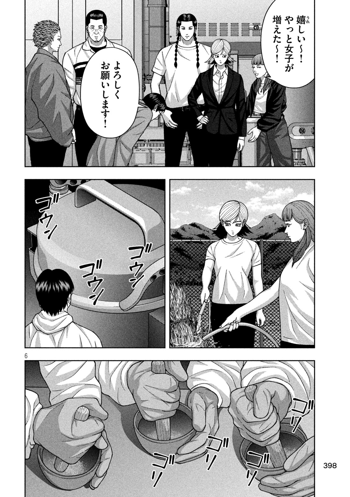 Golden Drop - Chapter 116 - Page 6