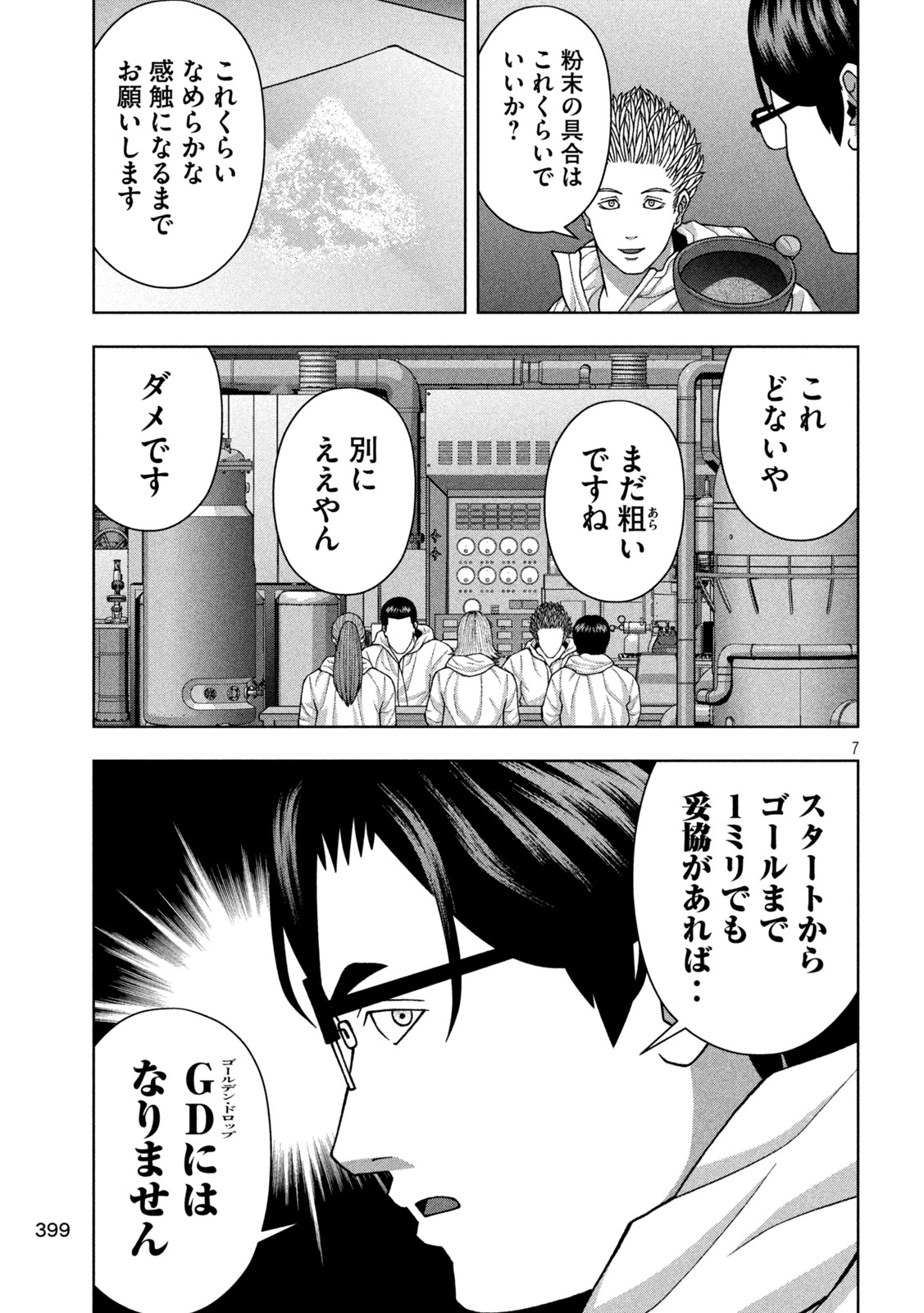 Golden Drop - Chapter 116 - Page 7