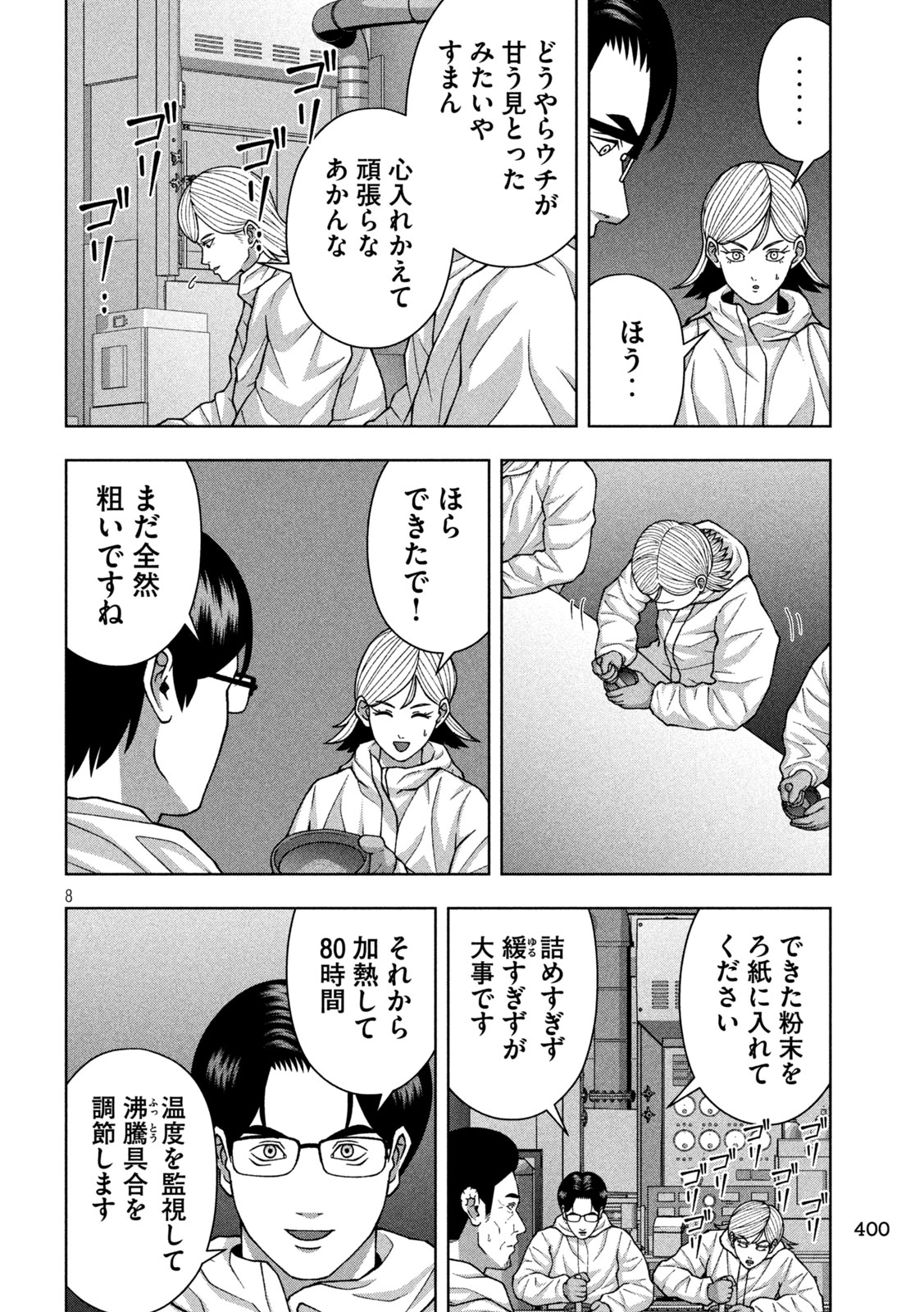 Golden Drop - Chapter 116 - Page 8