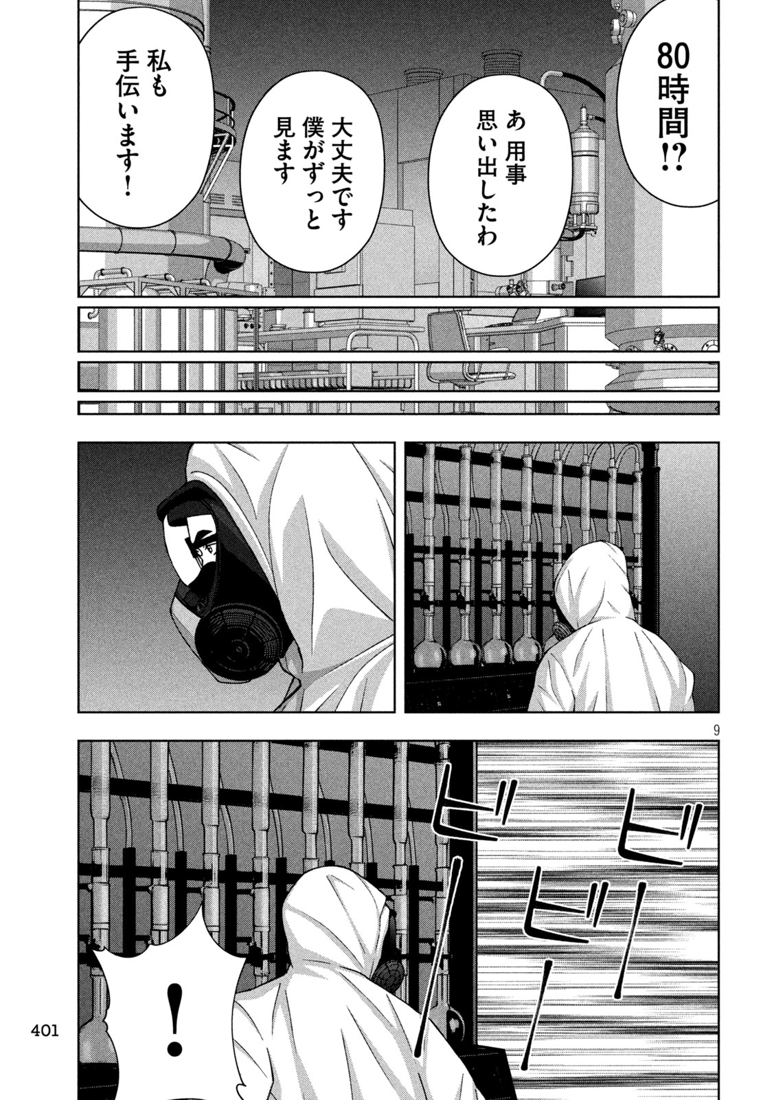 Golden Drop - Chapter 116 - Page 9