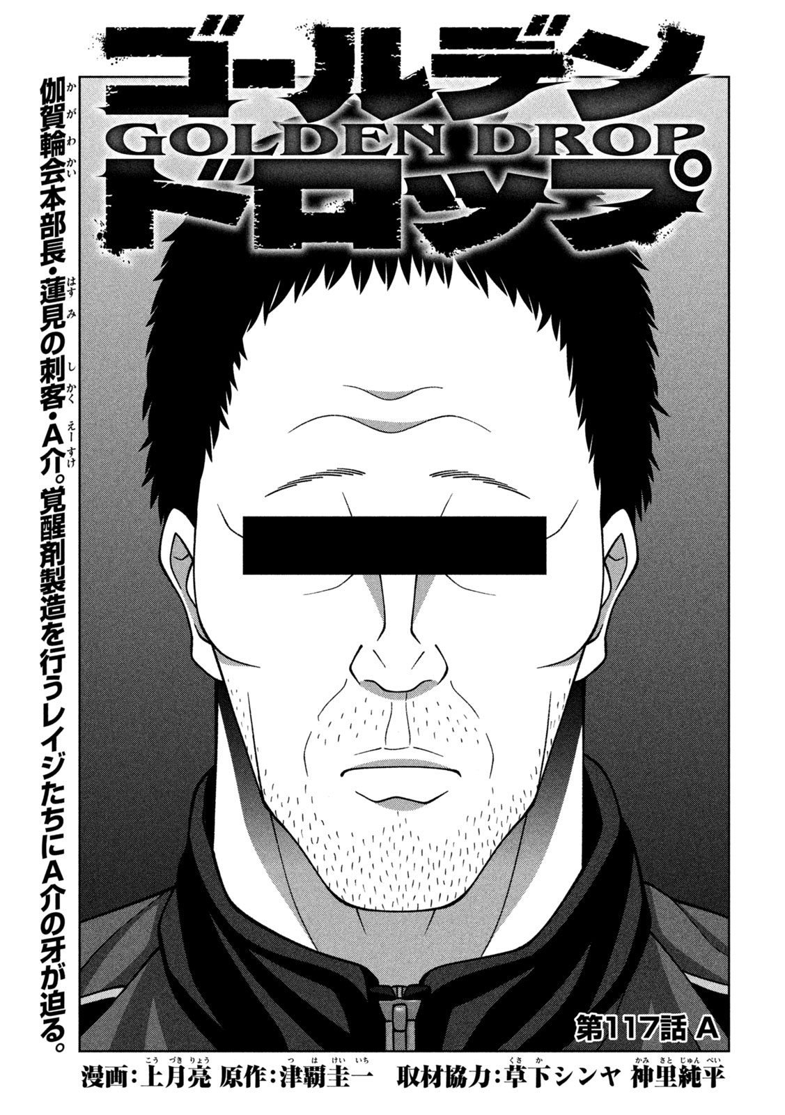 Golden Drop - Chapter 117 - Page 1