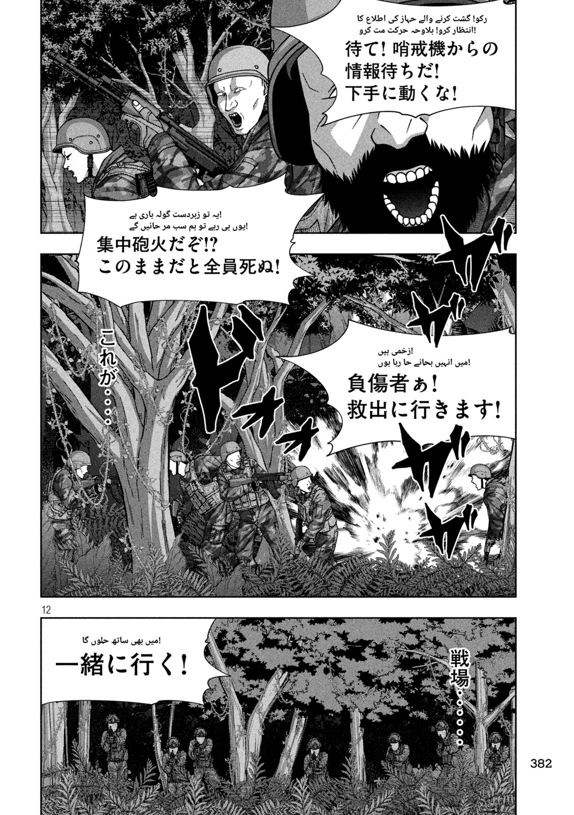 Golden Drop - Chapter 117 - Page 12