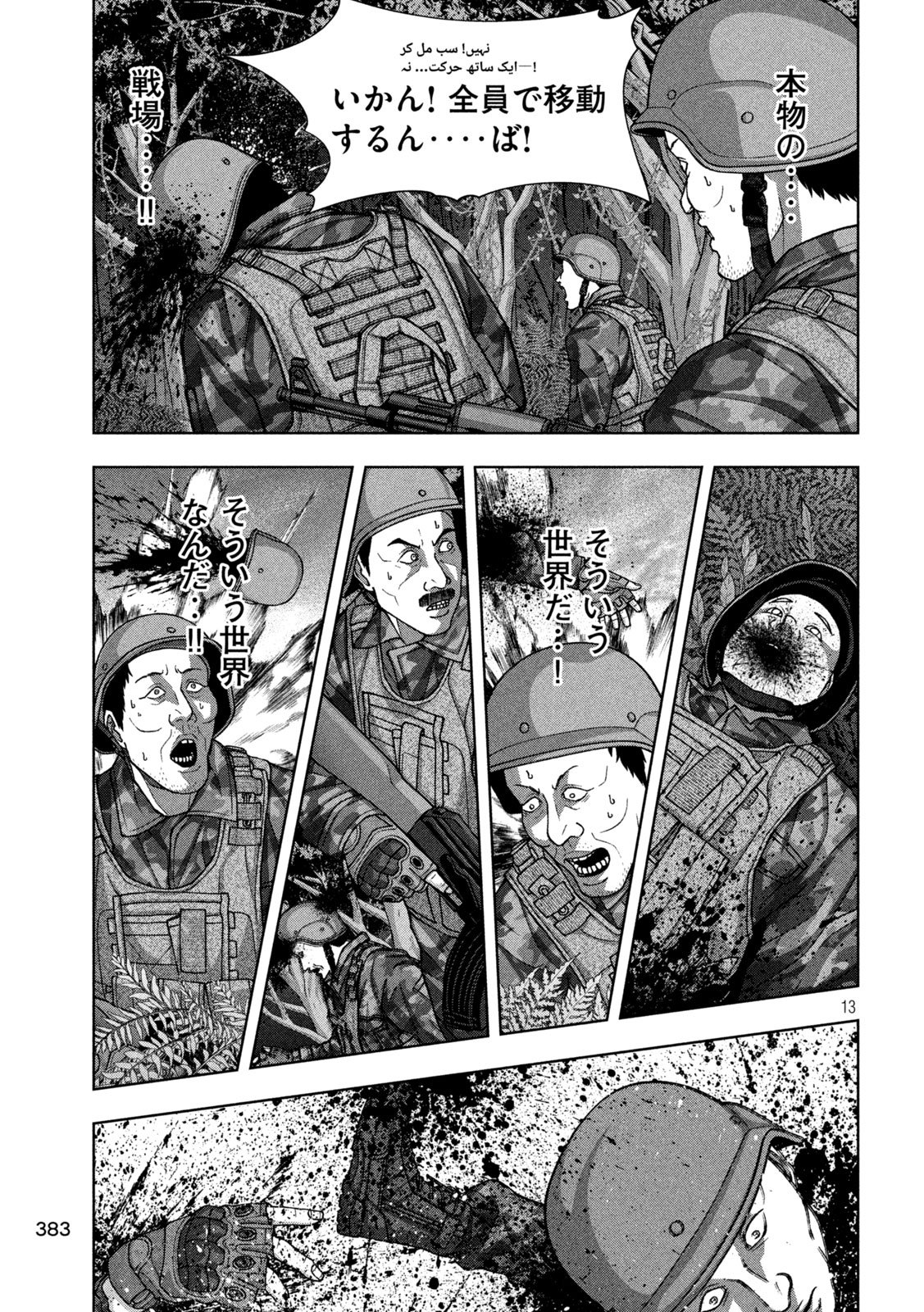 Golden Drop - Chapter 117 - Page 13