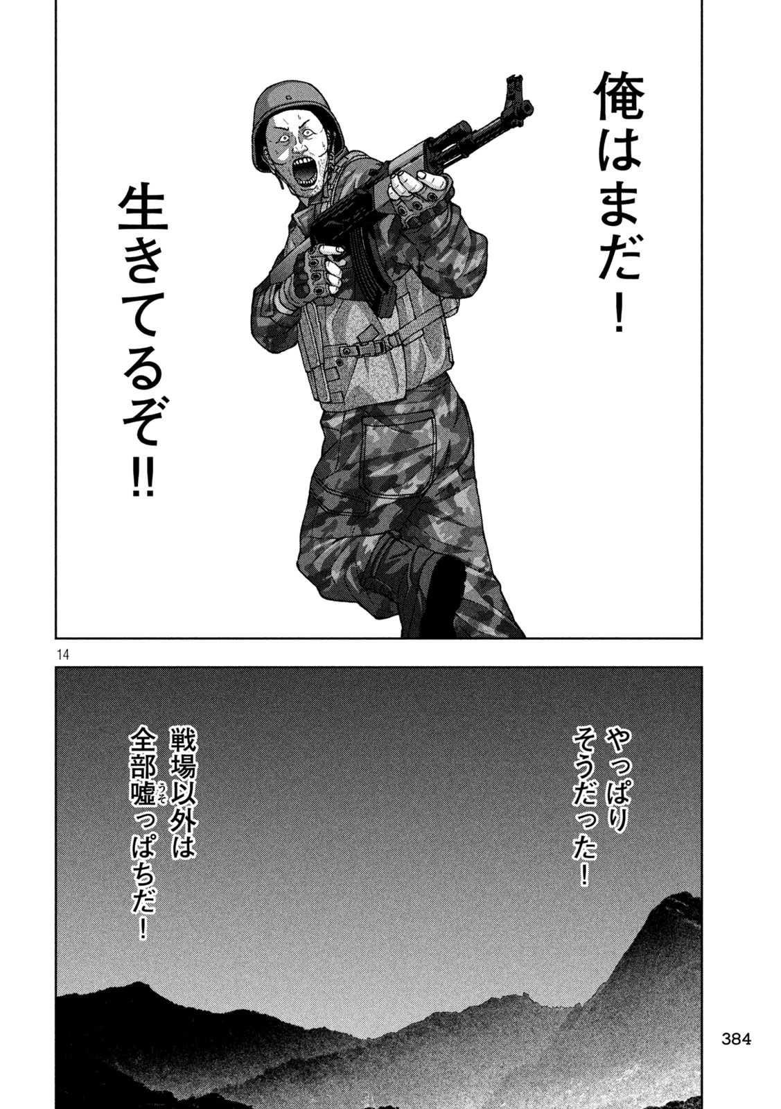 Golden Drop - Chapter 117 - Page 14