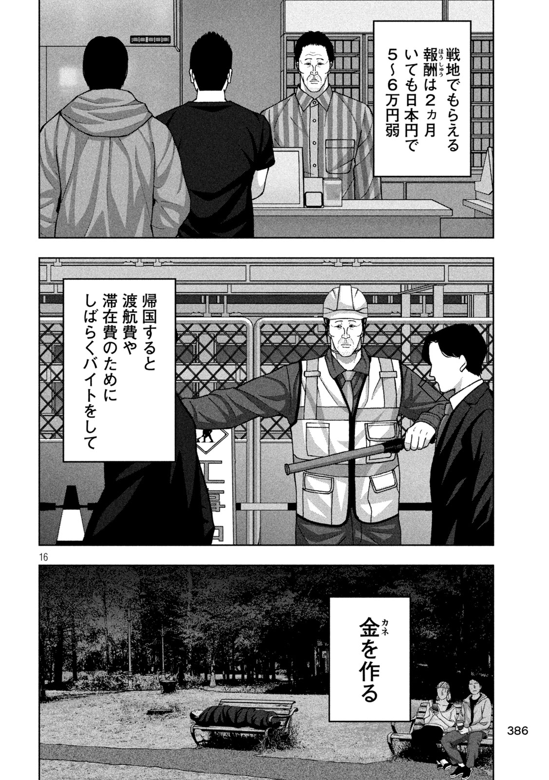 Golden Drop - Chapter 117 - Page 16