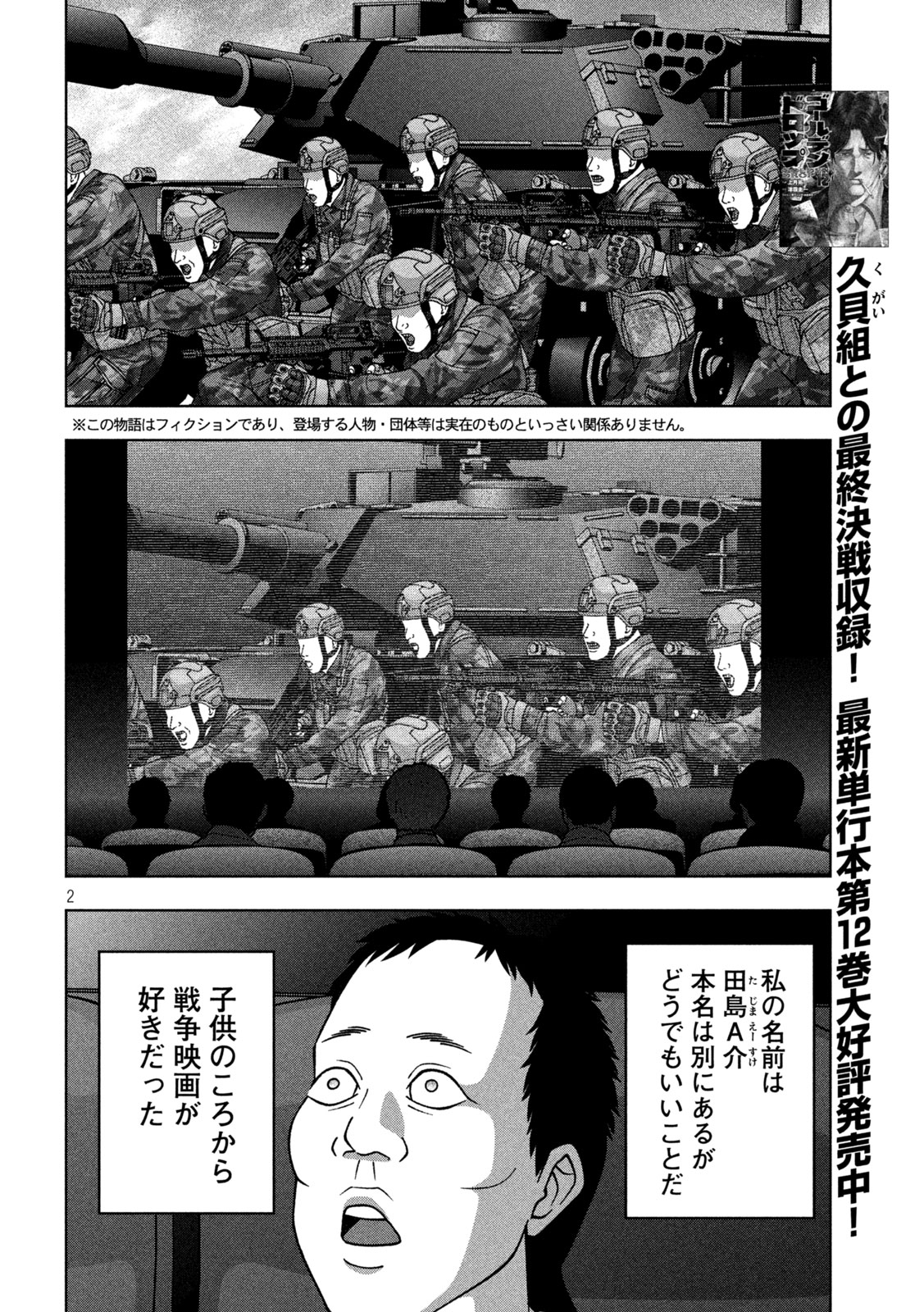 Golden Drop - Chapter 117 - Page 2