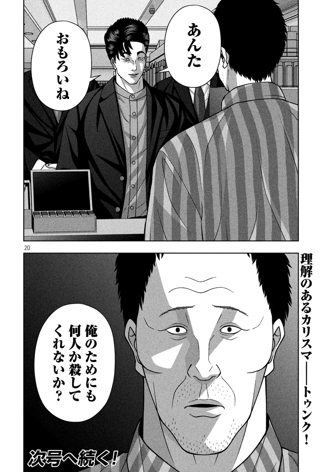 Golden Drop - Chapter 117 - Page 20