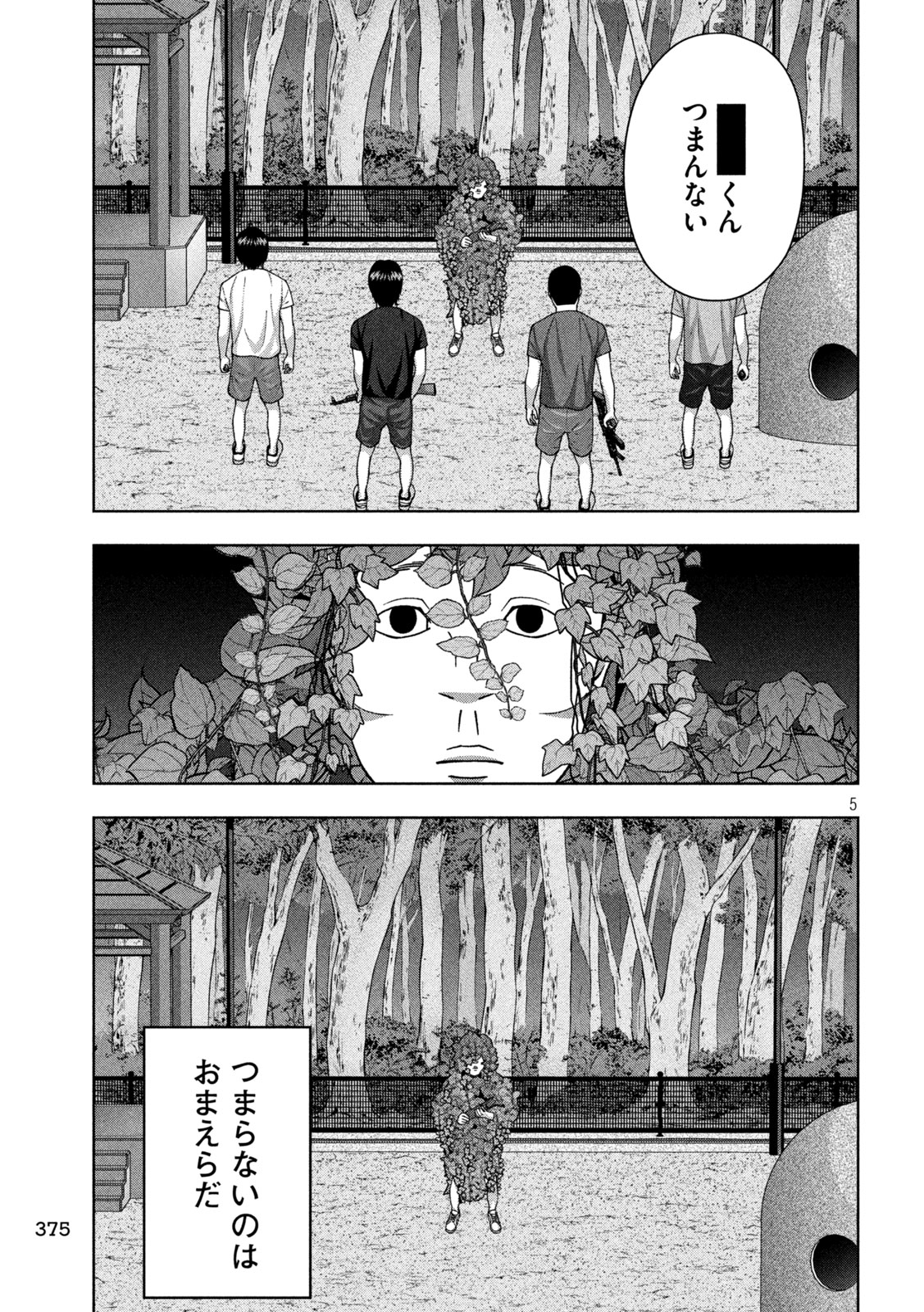 Golden Drop - Chapter 117 - Page 5