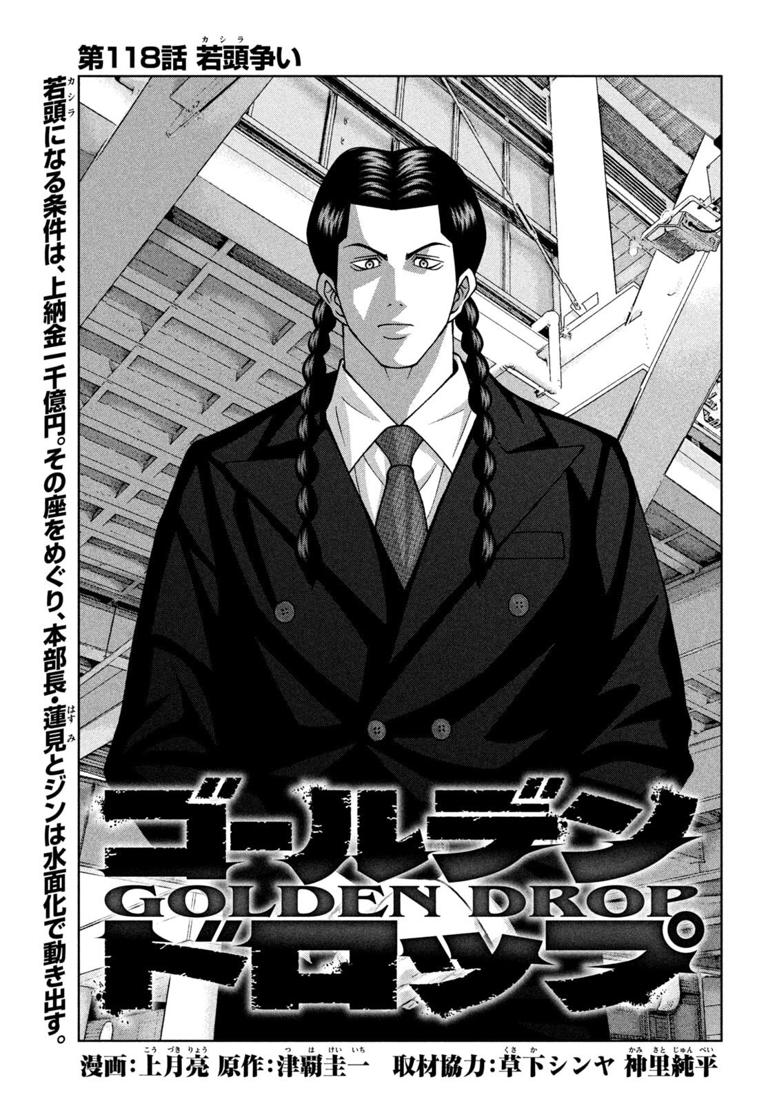 Golden Drop - Chapter 118 - Page 1