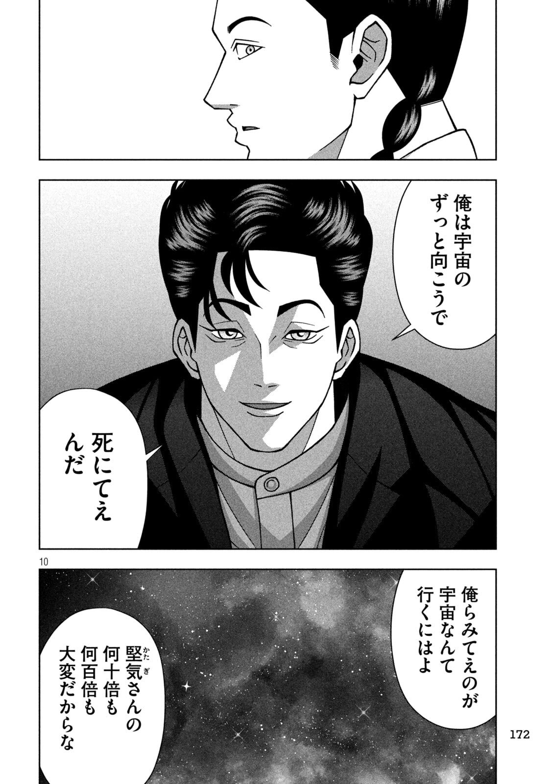 Golden Drop - Chapter 118 - Page 10