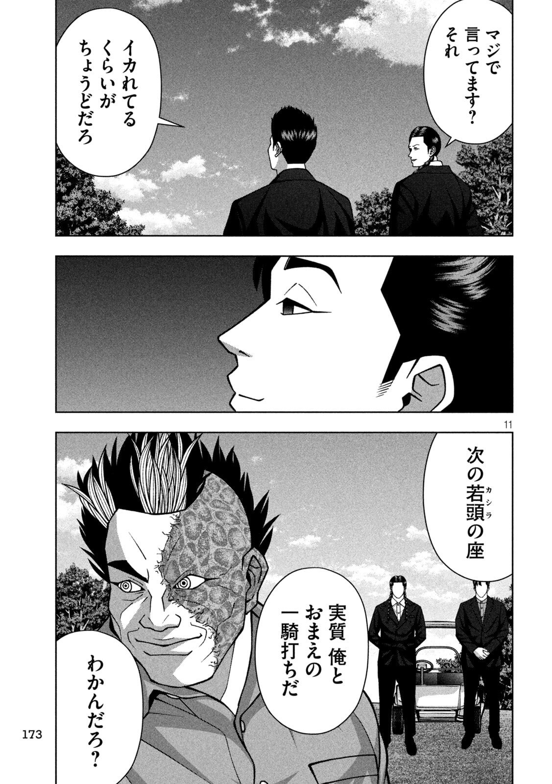 Golden Drop - Chapter 118 - Page 11