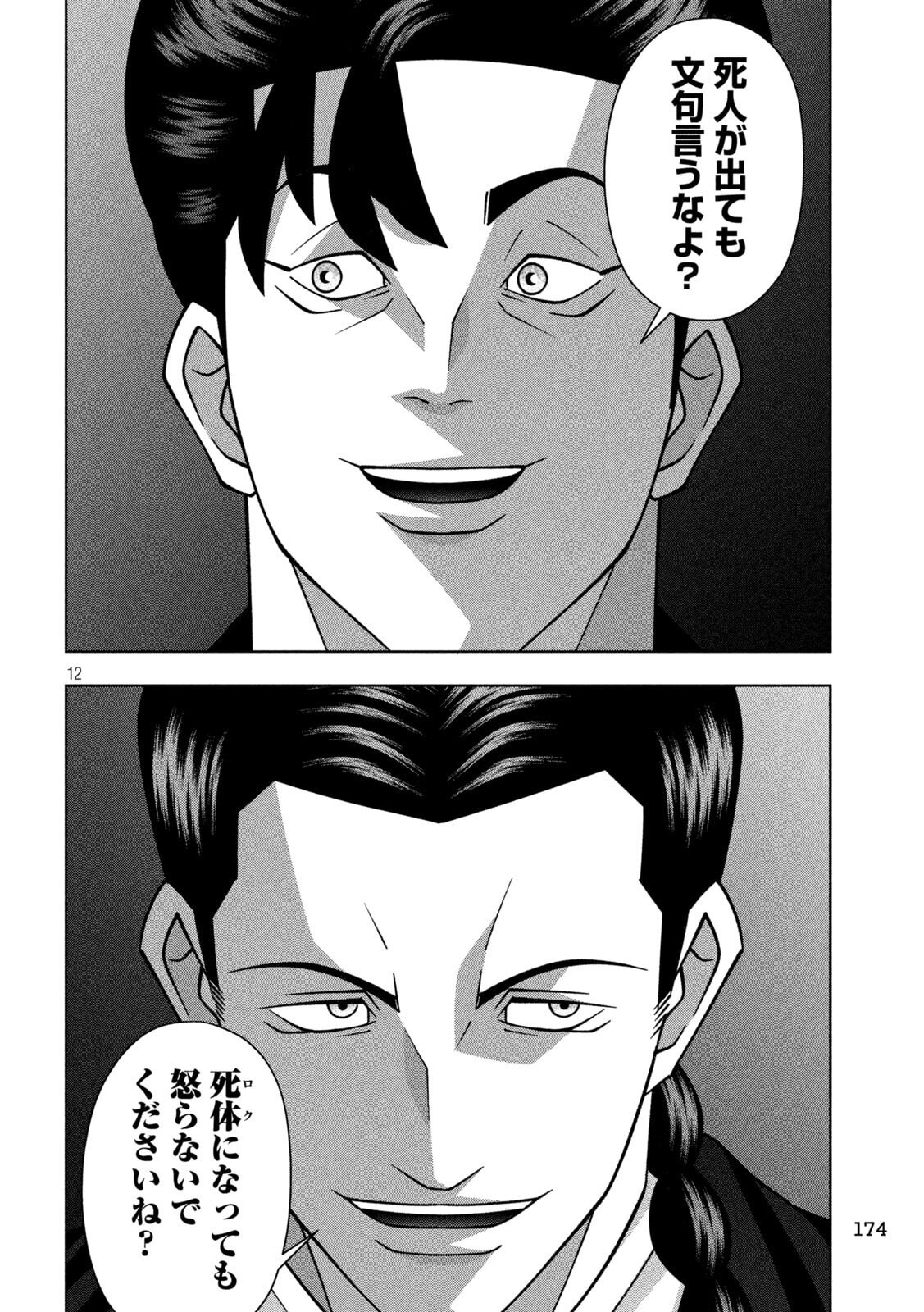 Golden Drop - Chapter 118 - Page 12