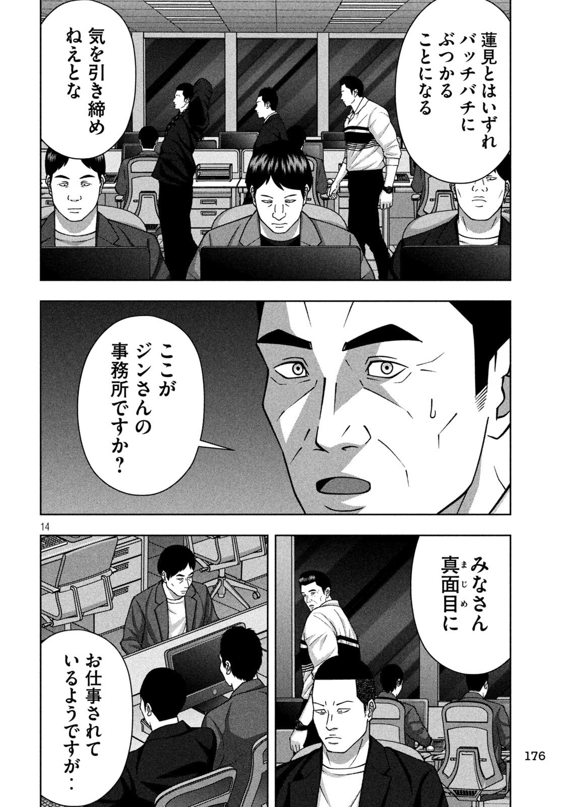 Golden Drop - Chapter 118 - Page 14